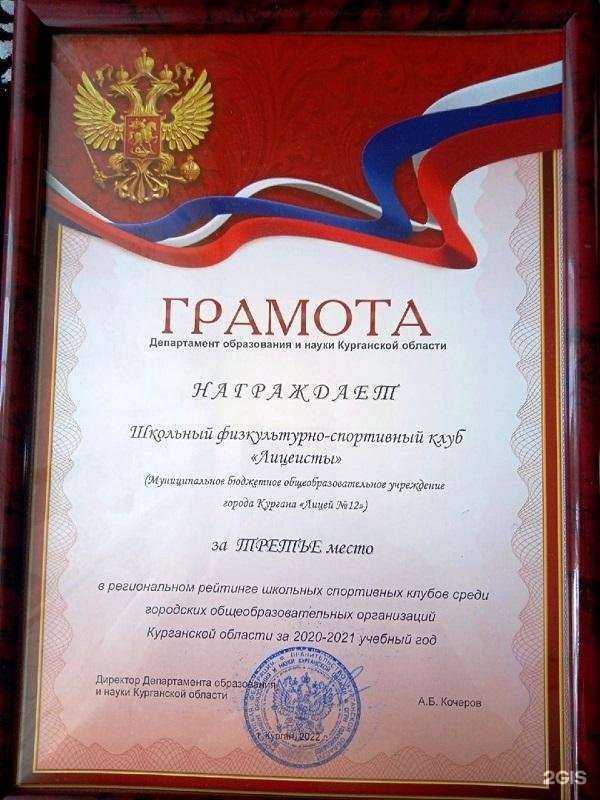 Отзывы на компанию Лицей №12 в Кургане c фото