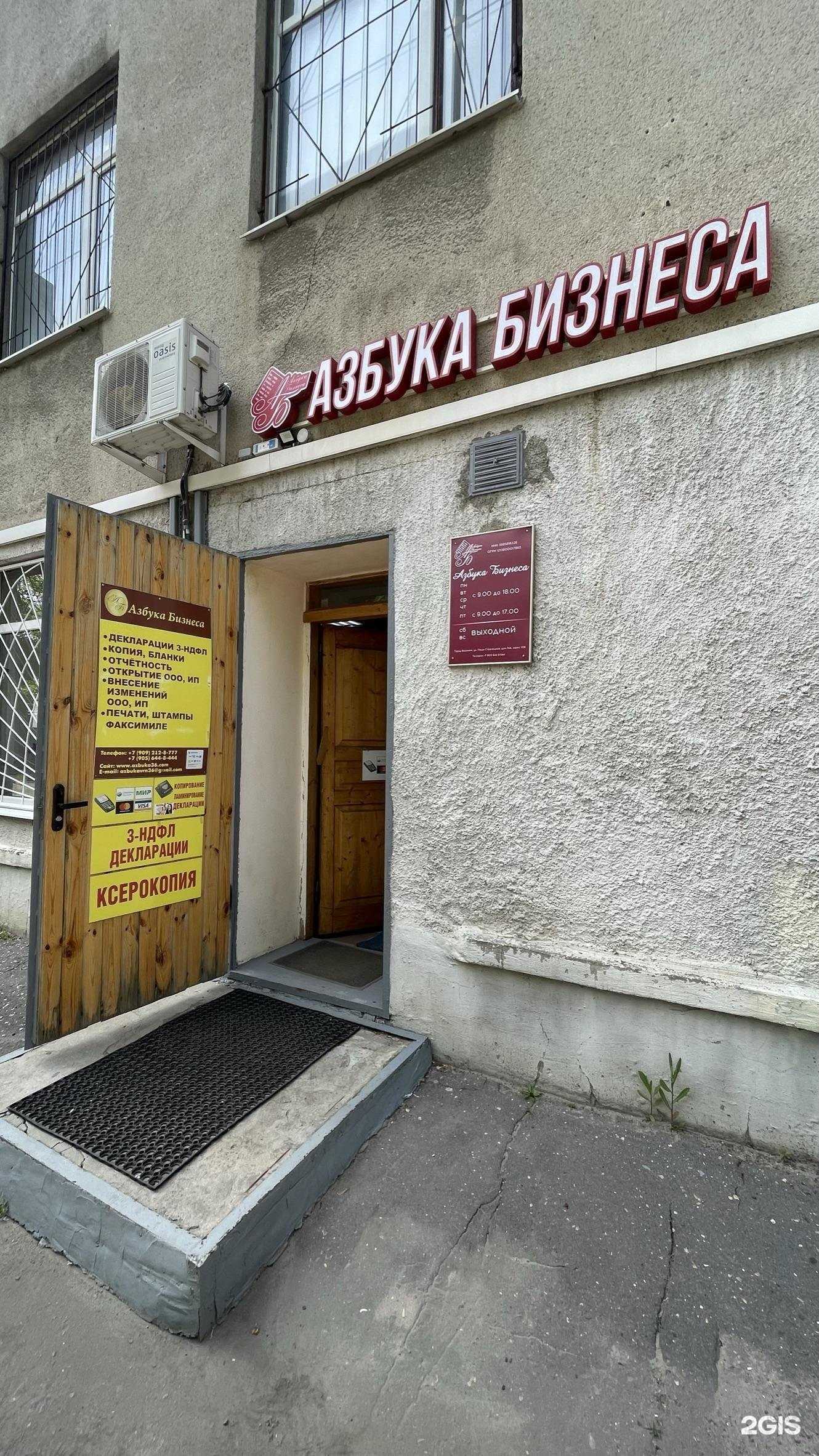 Отзывы на компанию Азбука Бизнеса в г. Воронеж c фото