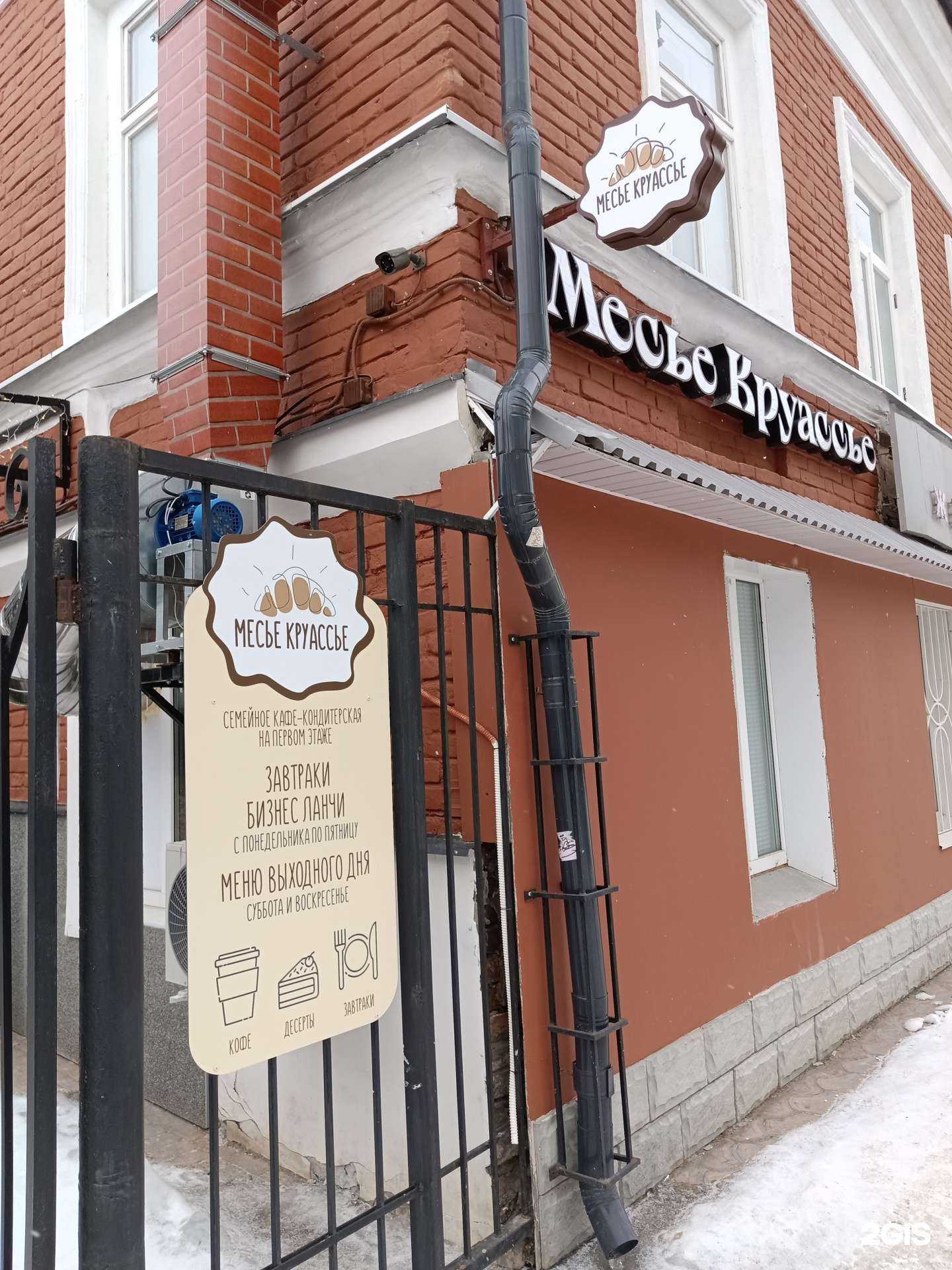 Отзывы на компанию Месье Круассье в г. Кунгур c фото