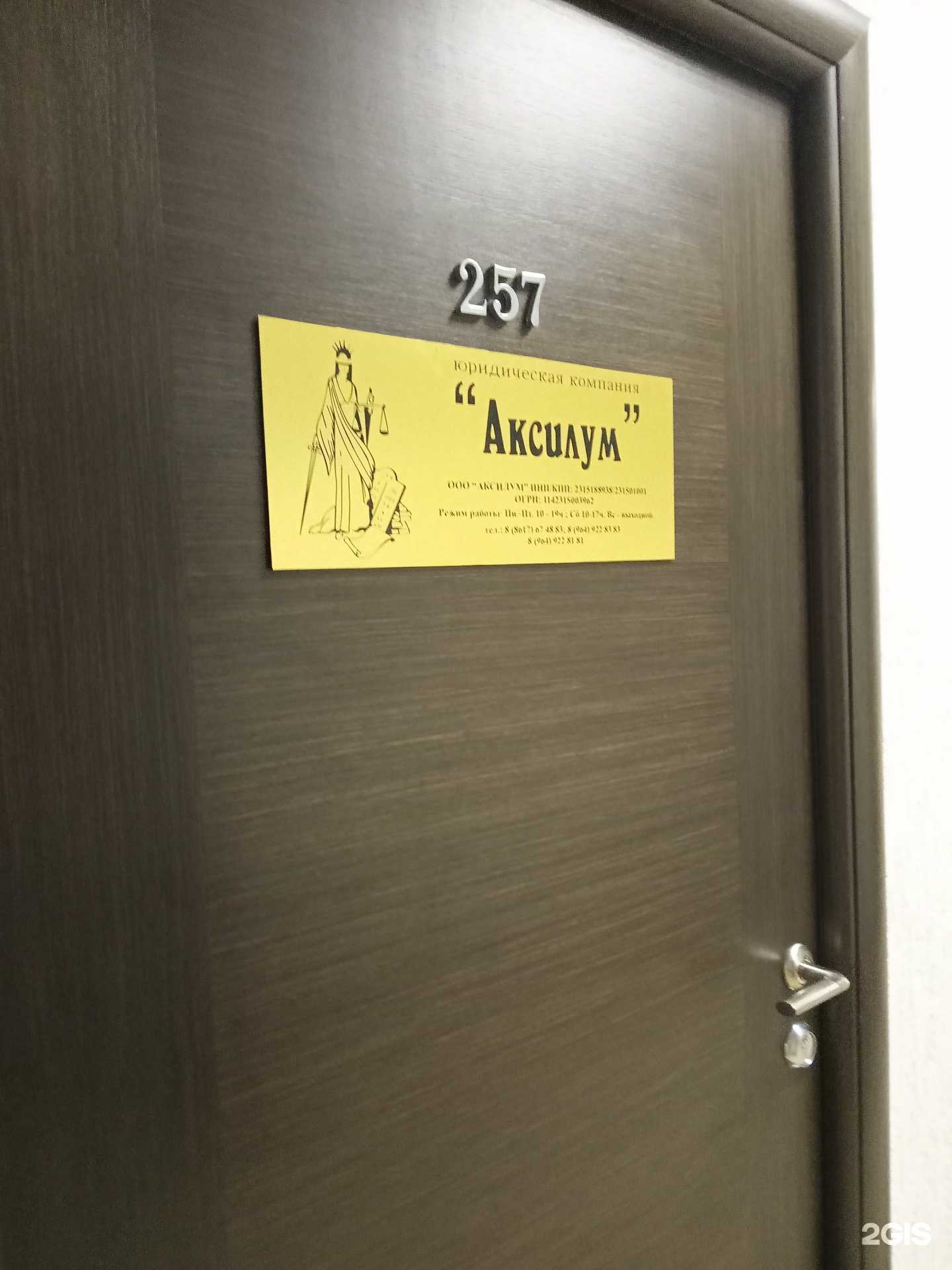 Отзывы на компанию Аксилум в г. Новороссийск c фото