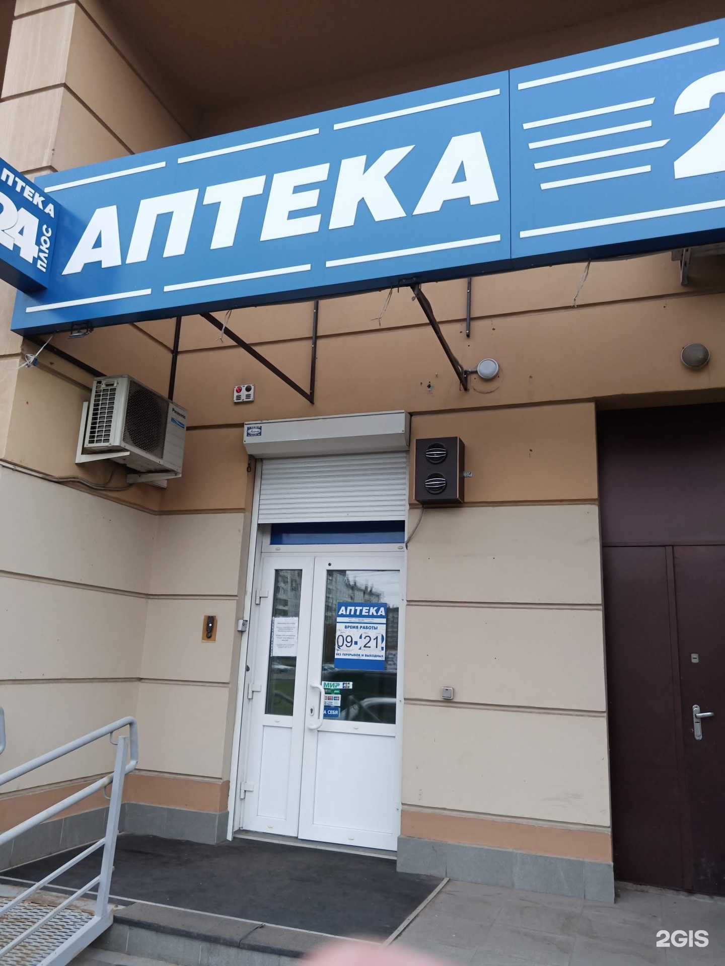 Отзывы на компанию Аптека Плюс в Красноярске c фото