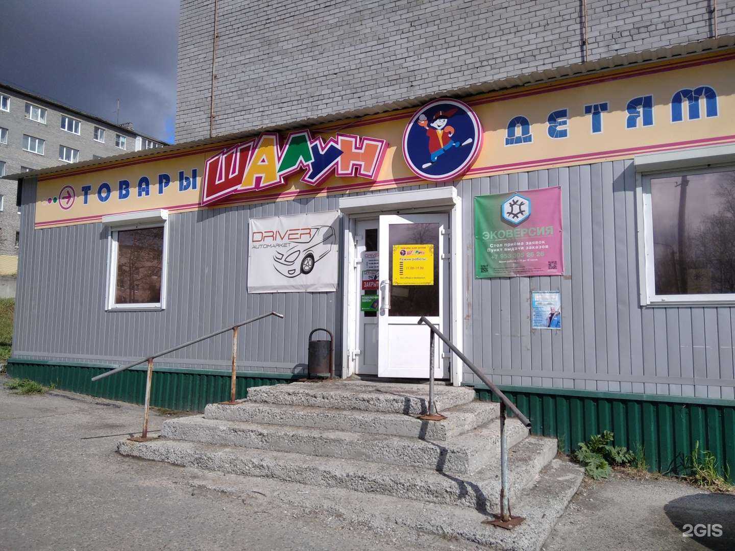 Отзывы на компанию Шалун в Кандалакше c фото