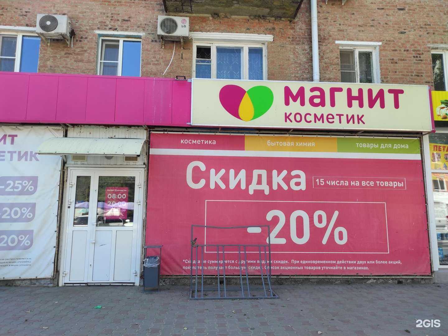 Отзывы на компанию Магнит косметик в Волгодонске c фото