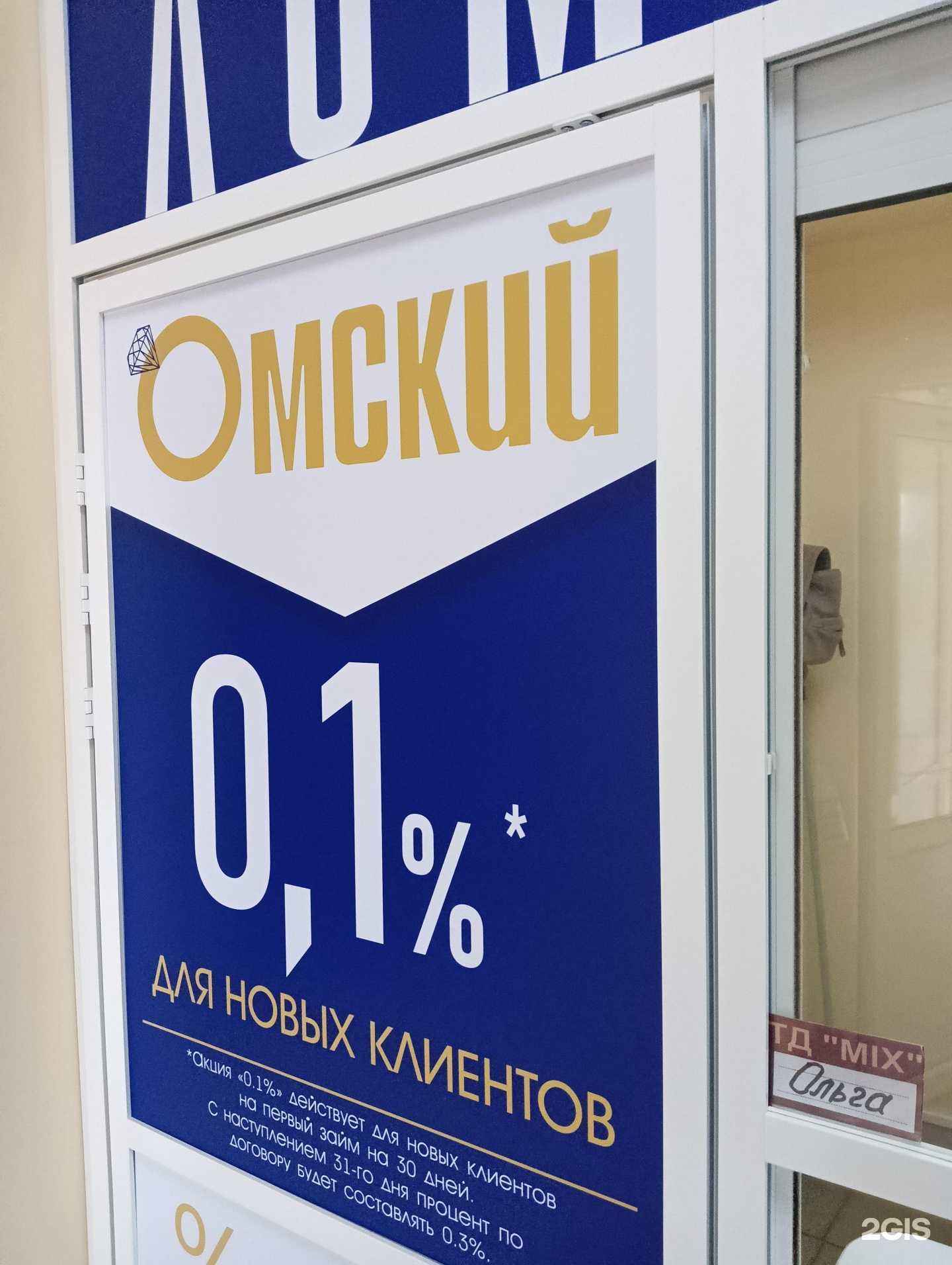 Отзывы на компанию Ломбард Омский в Омске c фото