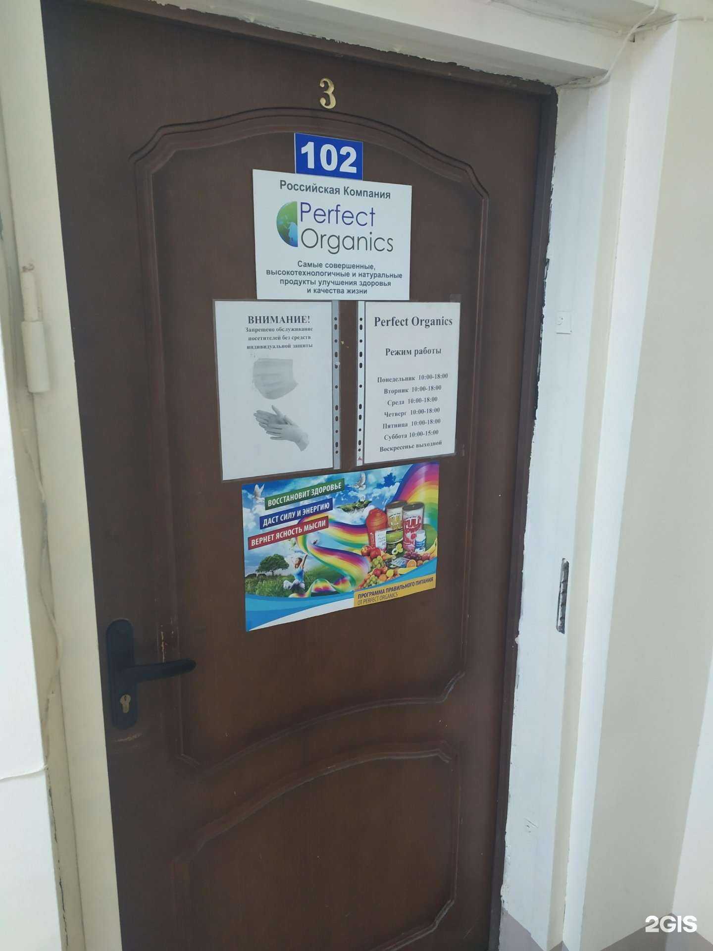 Отзывы на компанию Perfect Organics в г. Самара c фото