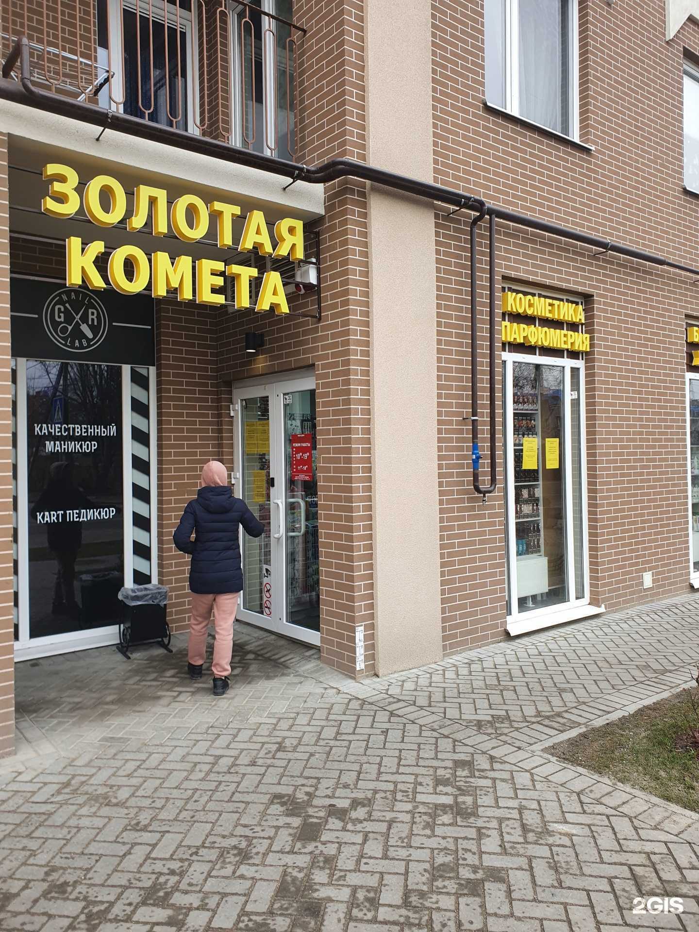 Отзывы на компанию Золотая комета в Калининграде c фото