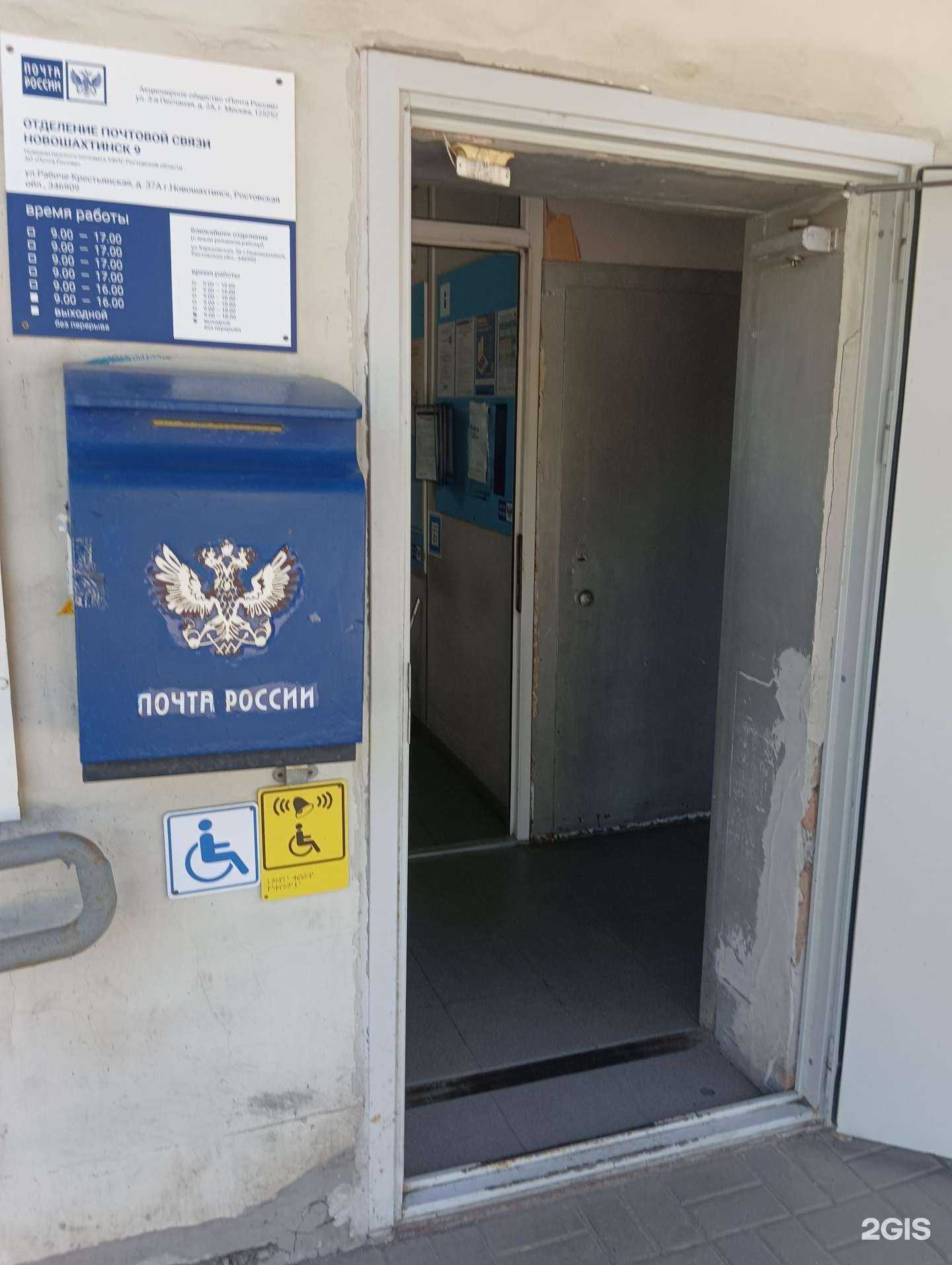 Отзывы на компанию Почта России в г. Новошахтинск c фото