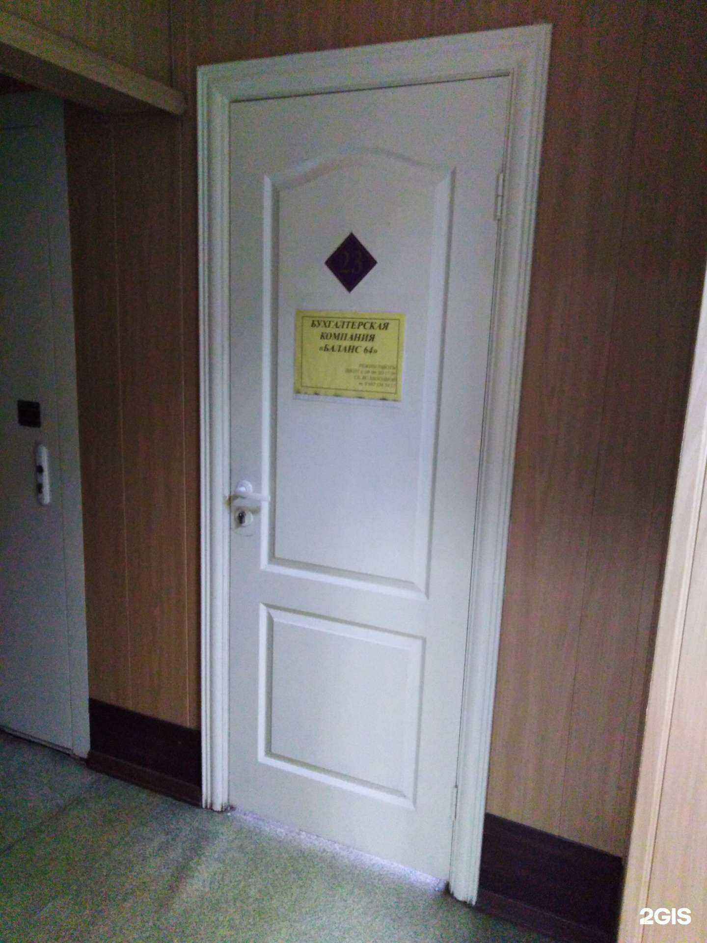 Отзывы на компанию Баланс 64 в Энгельсе c фото