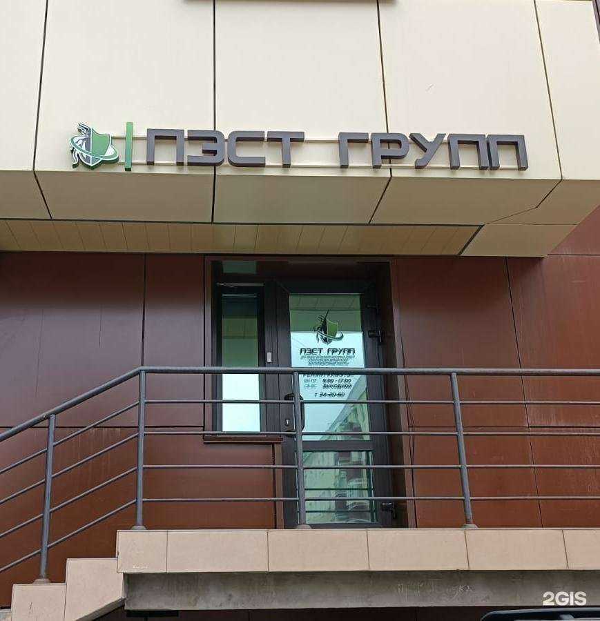 Отзывы на компанию Пэст групп в г. Южно-Сахалинск c фото