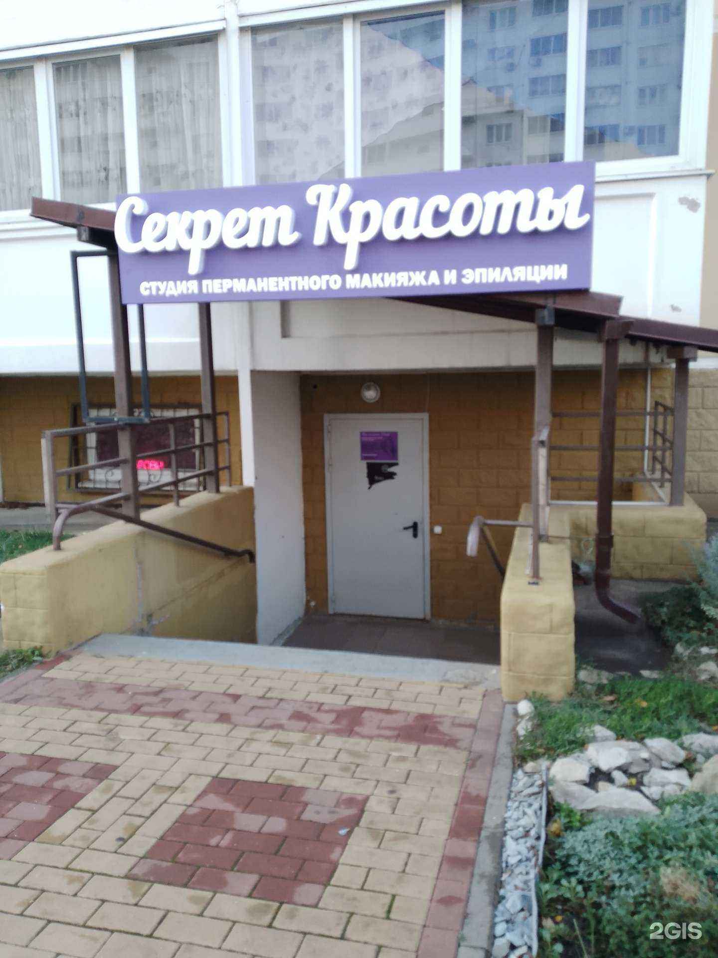 Отзывы на компанию Секрет красоты в г. Геленджик c фото