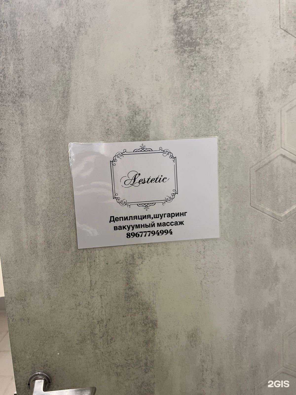 Отзывы на компанию A`estetic в Казани c фото