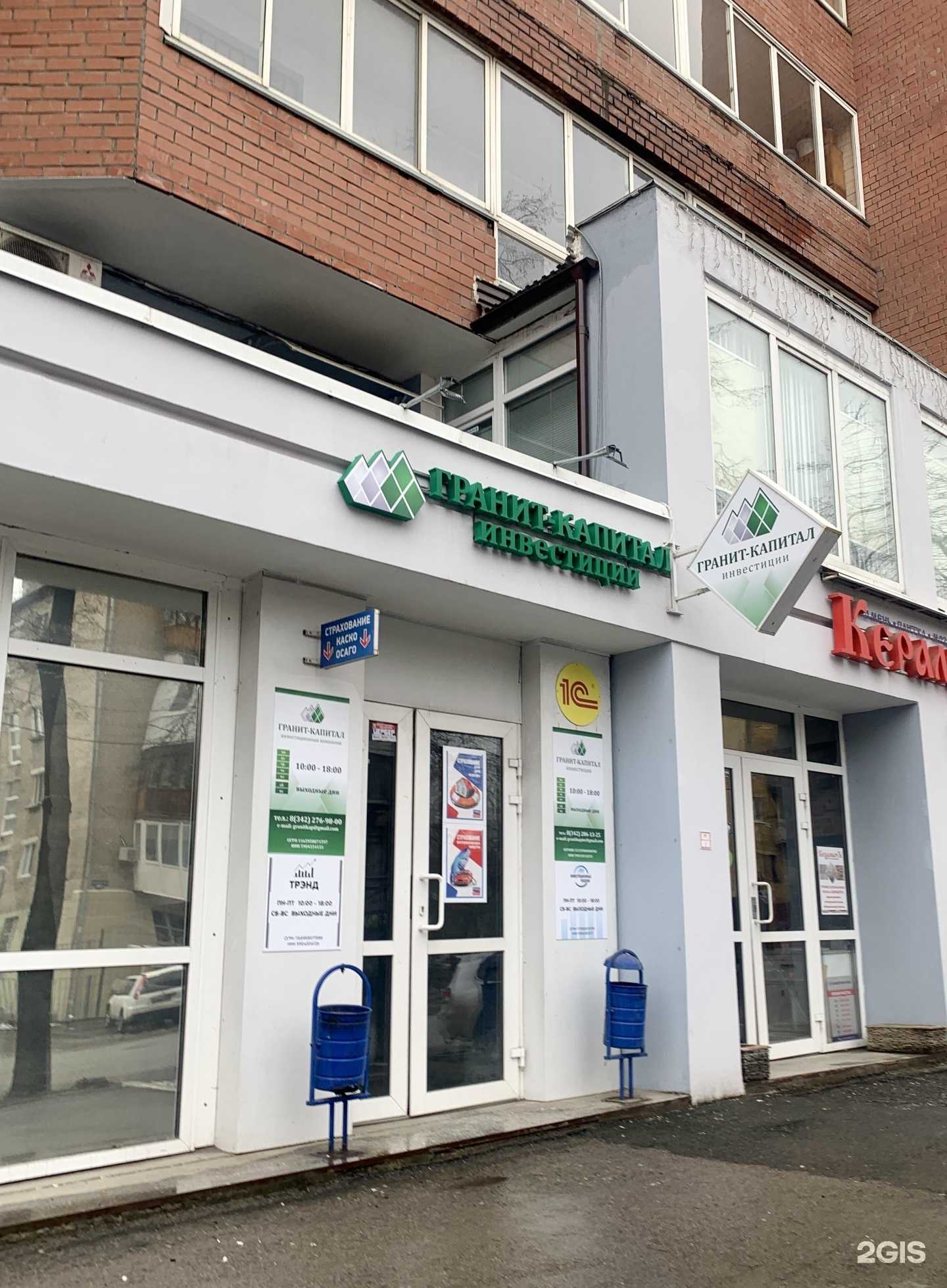 Отзывы на компанию Гранит-капитал в г. Пермь c фото