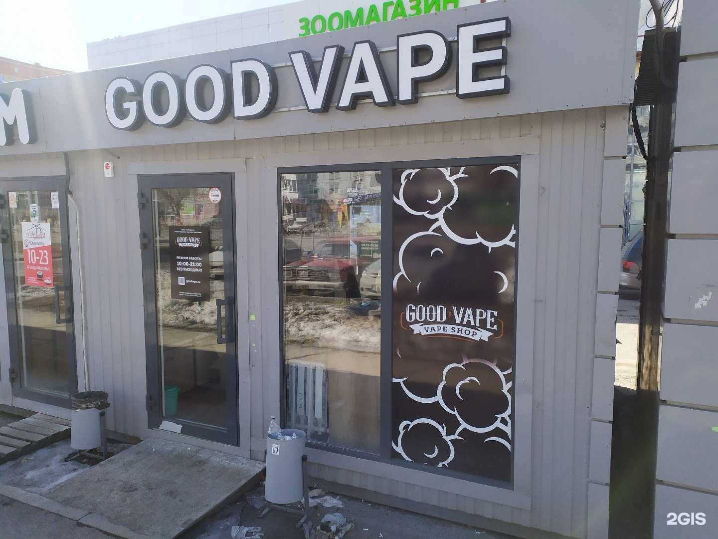 Отзывы на компанию Good Vape в г. Омск c фото