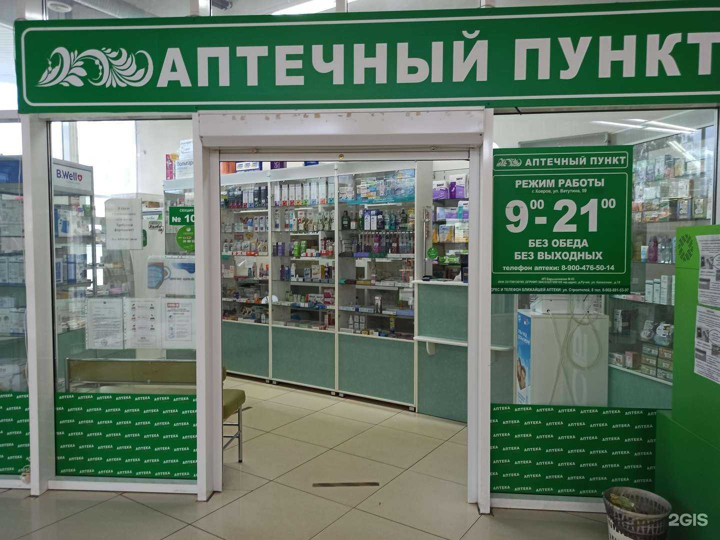 Отзывы на компанию Аптека в г. Ковров c фото