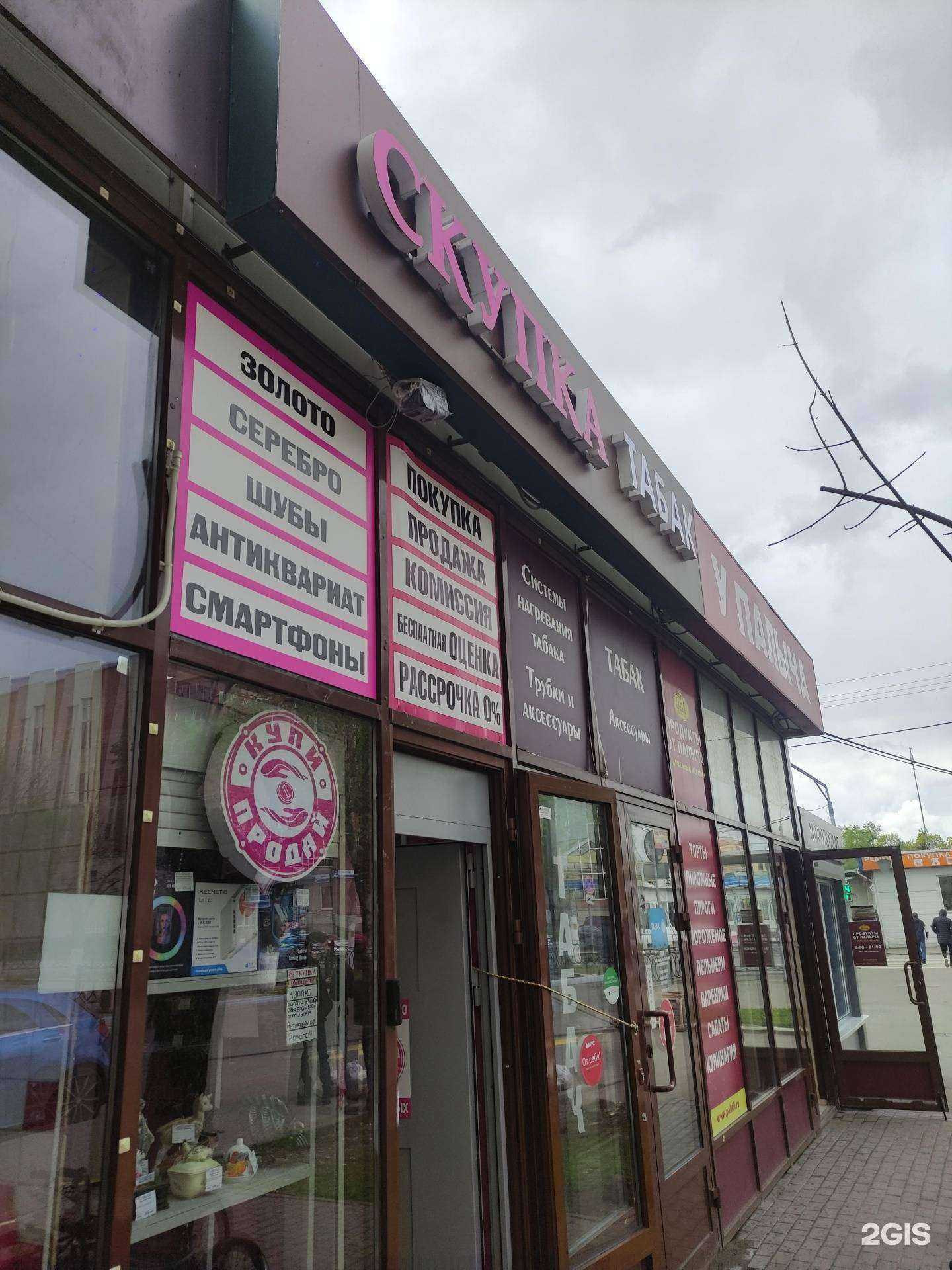 Отзывы на компанию Sкупка в г. Подольск c фото