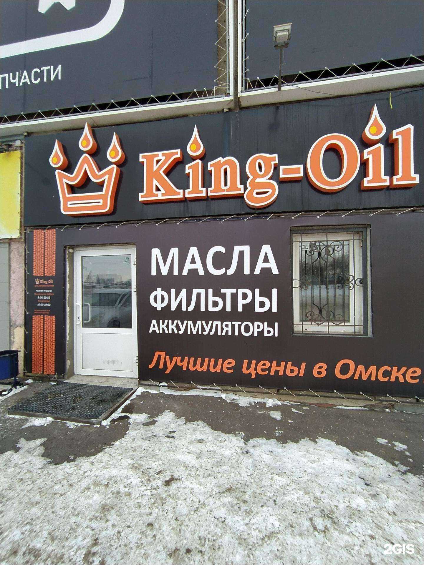 Отзывы на компанию Кинг ойл в г. Омск c фото