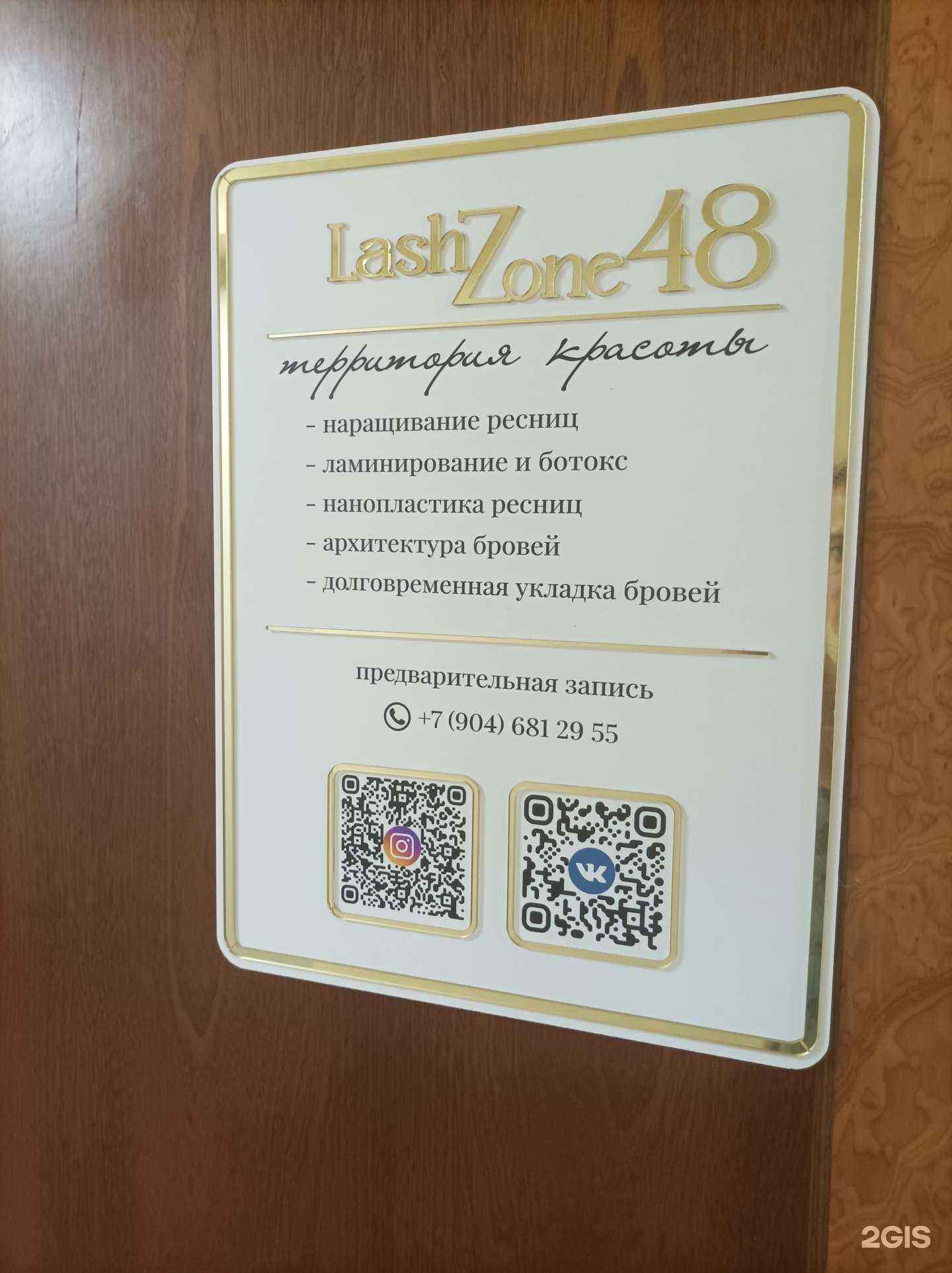 Отзывы на компанию LashZone 48 в Липецке c фото