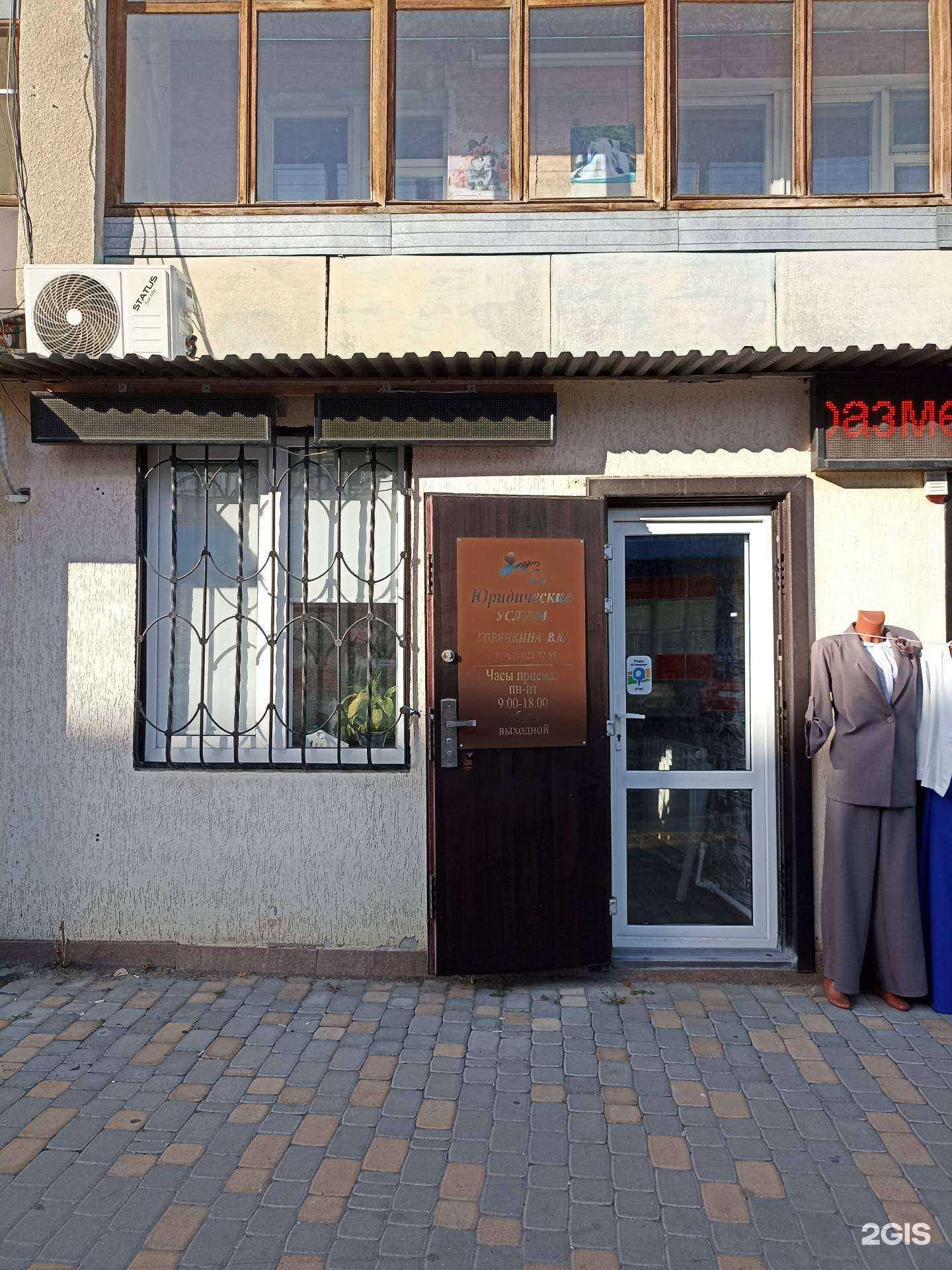 Отзывы на компанию Кабинет юридических услуг Горячкиной В.М. в Минеральных Водах c фото