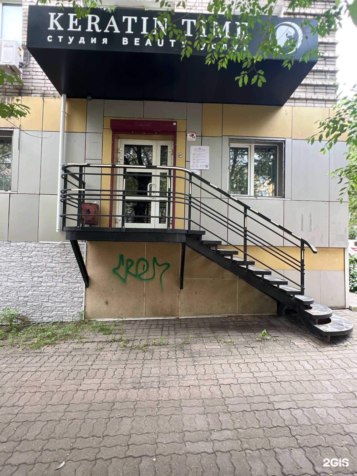 Отзывы на компанию Keratin Time в Хабаровске c фото - фотография 2 из 2