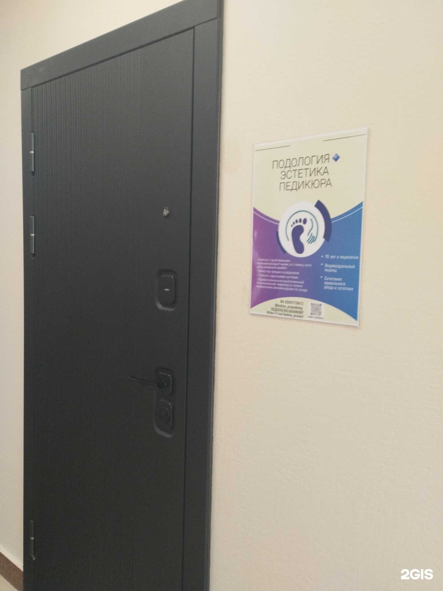 Отзывы на компанию Эстетика педикюра  в Екатеринбурге c фото