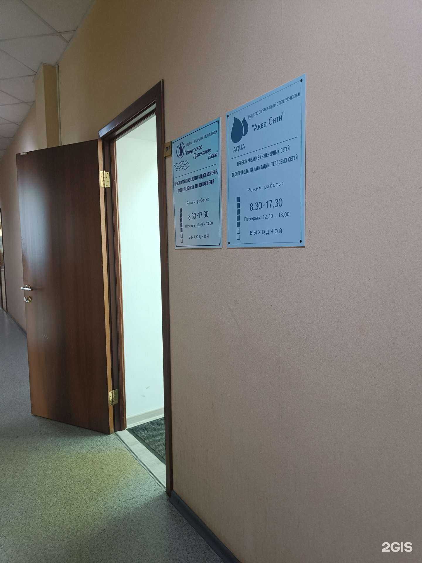 Отзывы на компанию Иркутское проектное бюро в Иркутске c фото