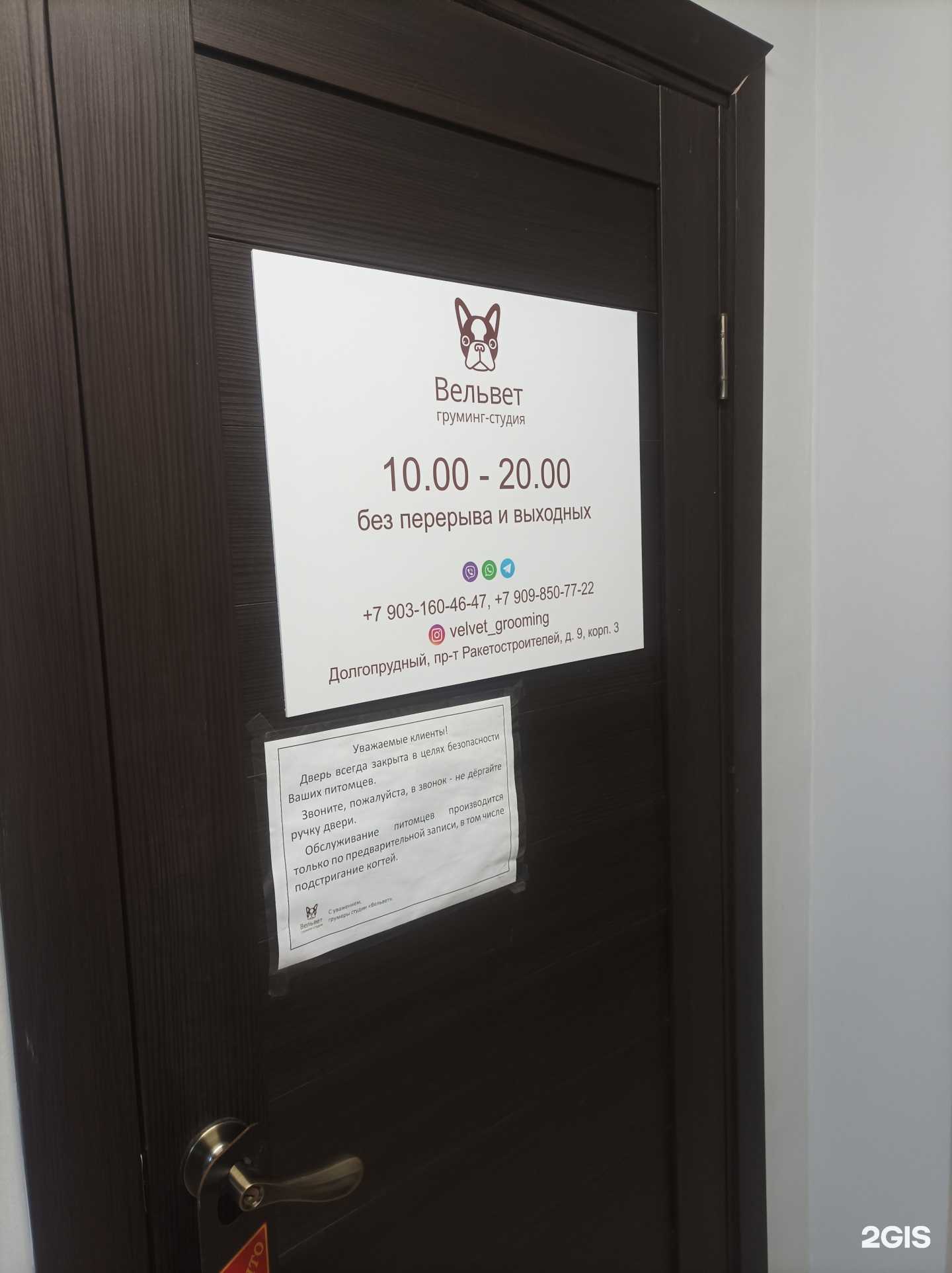 Отзывы на компанию Вельвет в г. Долгопрудный c фото