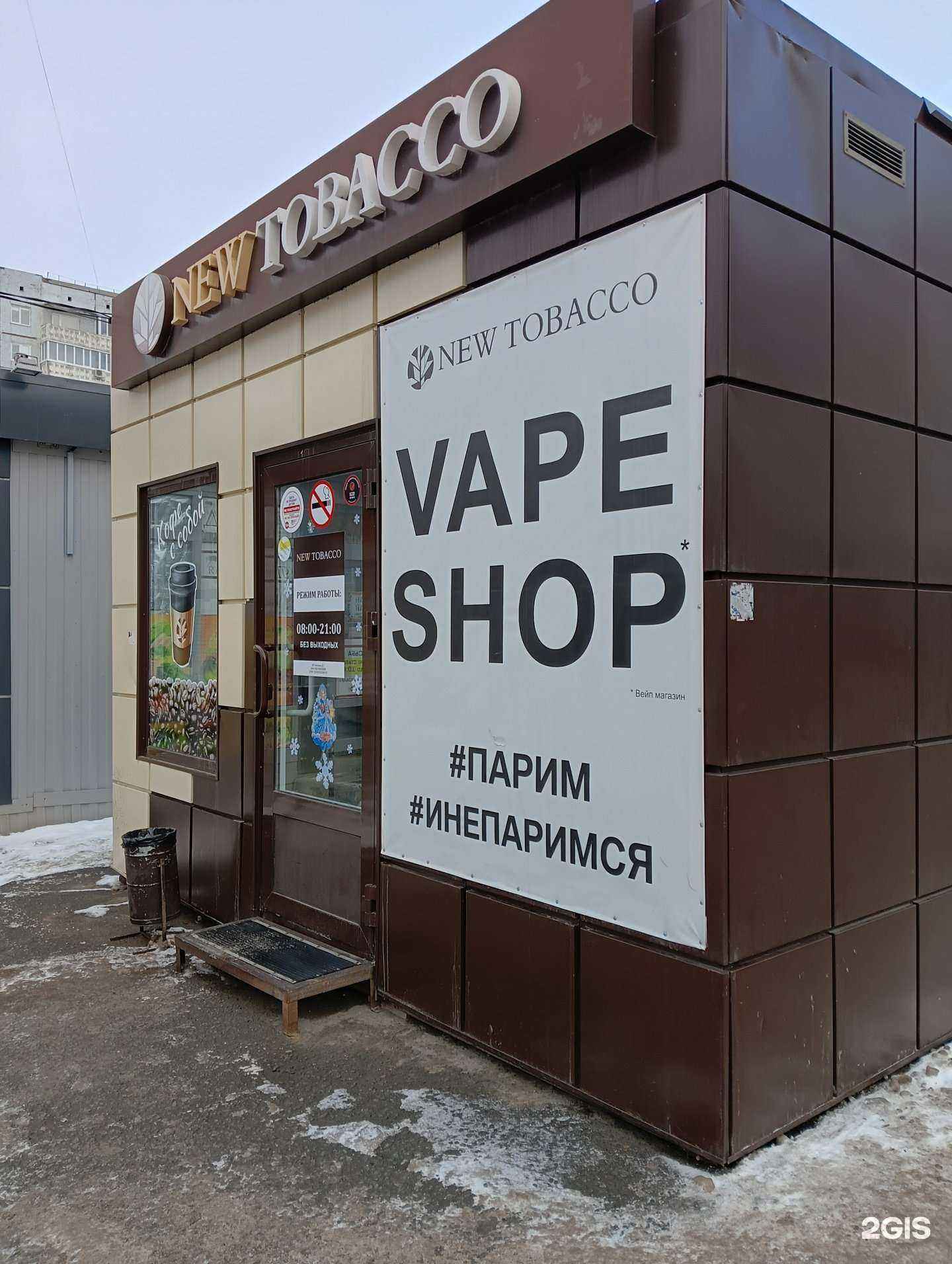 Отзывы на компанию New tobacco в Омске c фото