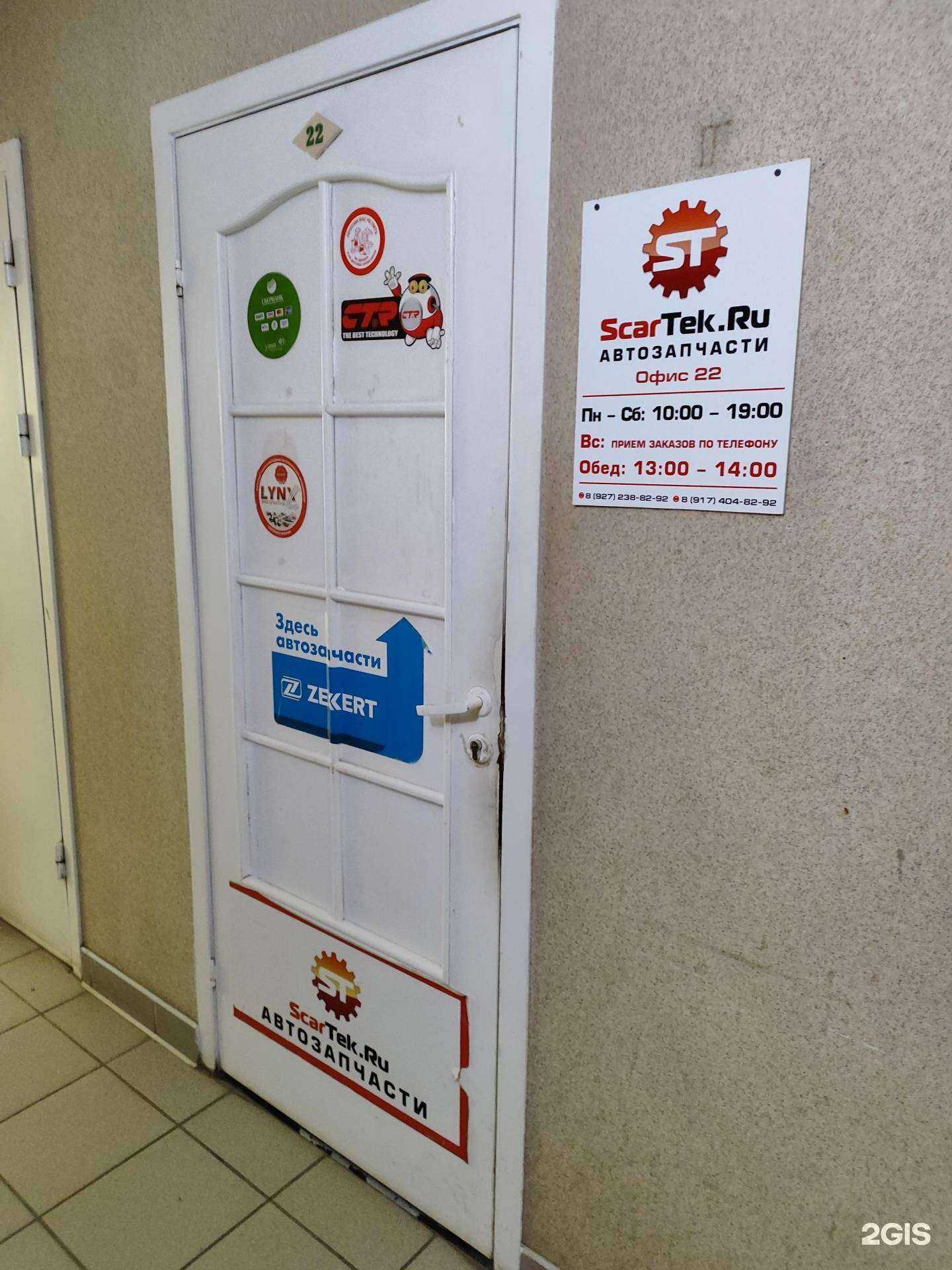 Отзывы на компанию Scartek в Уфе c фото