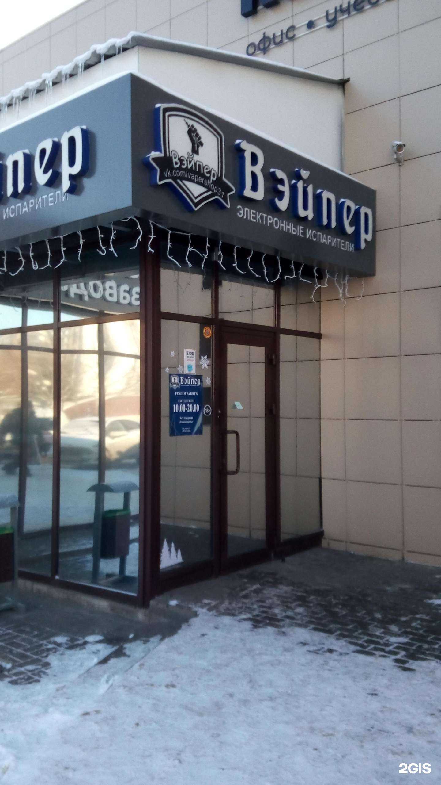 Отзывы на компанию Вэйпер в Белгороде c фото