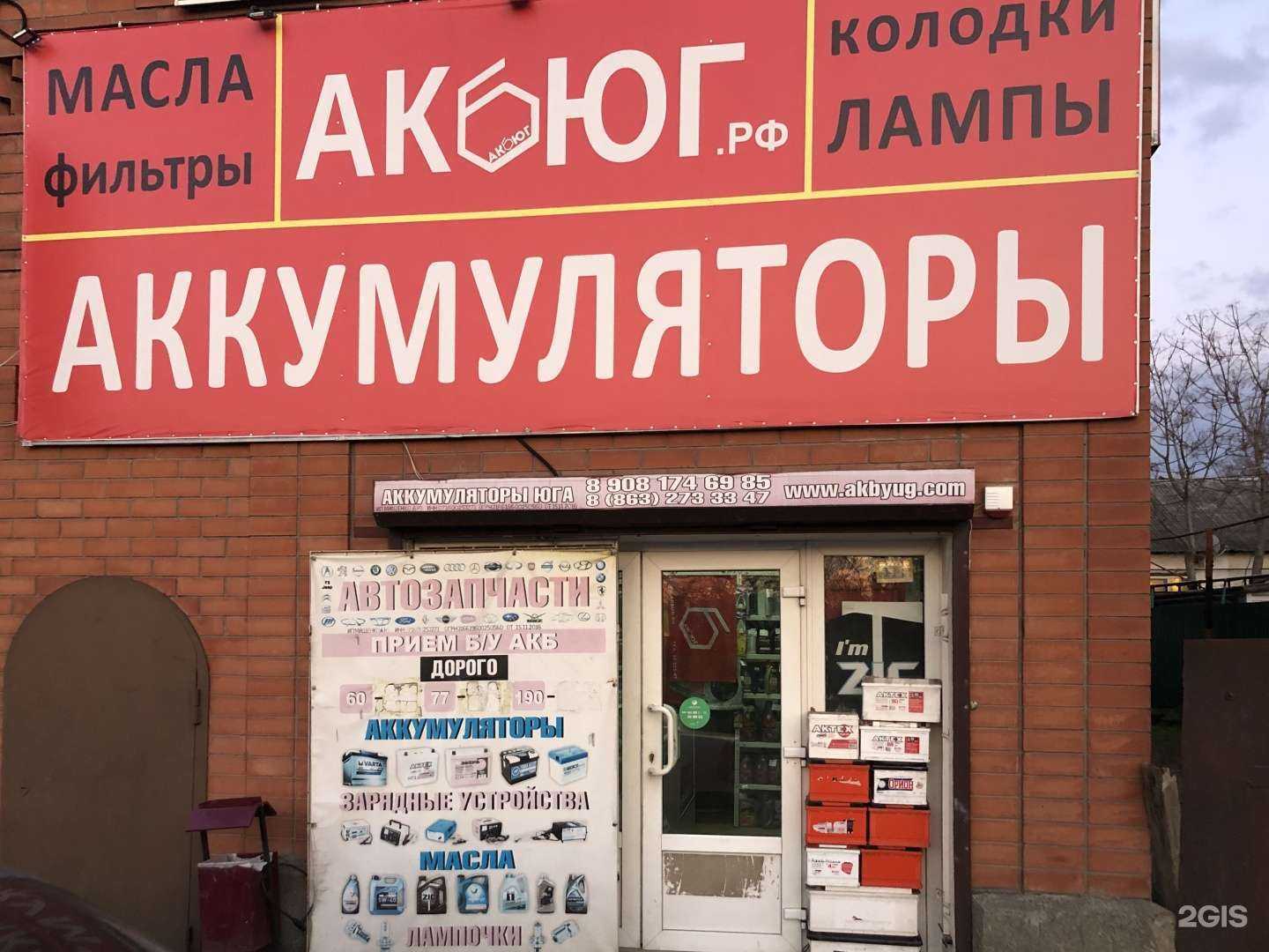 Отзывы на компанию АКБ-Юг в Ростове-на-Дону c фото