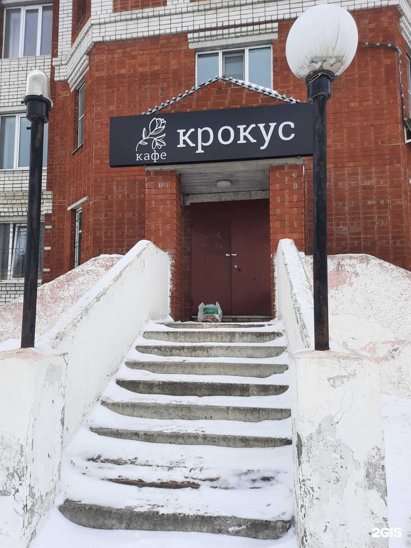 Отзывы на компанию Крокус в Волжске c фото