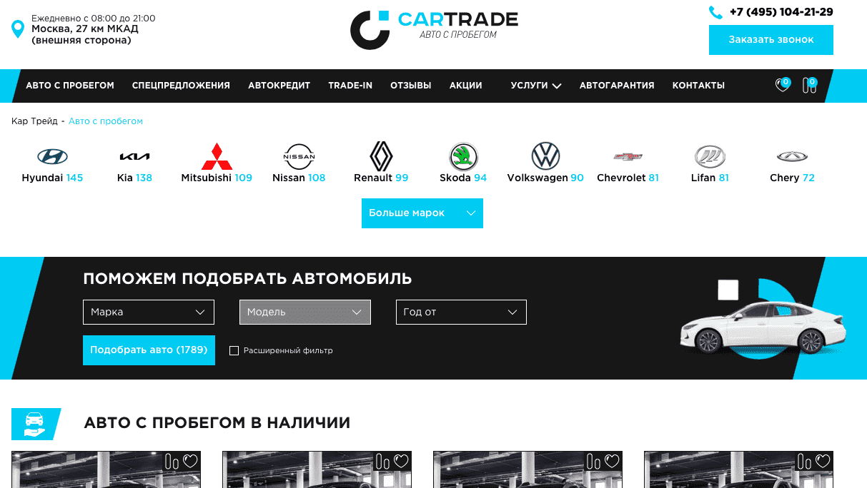 Отзывы на компанию CARTRADE в г. Москва c фото