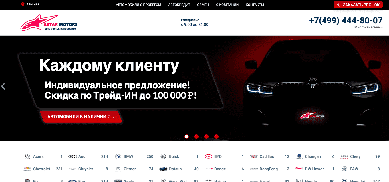 Отзывы на компанию Astar Motors в г. Москва c фото