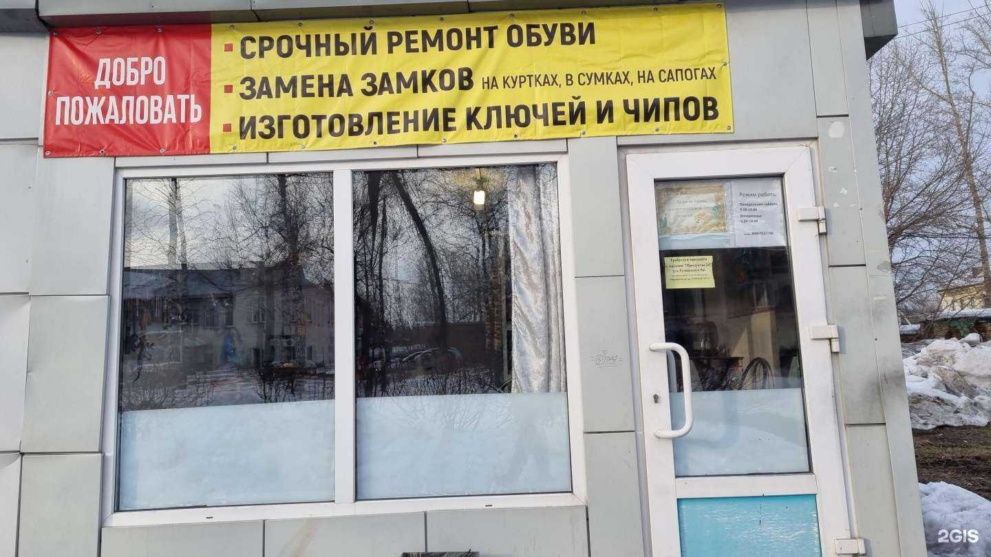 Отзывы на компанию Мастерская по ремонту обуви и изготовлению чипов в Новокузнецке c фото