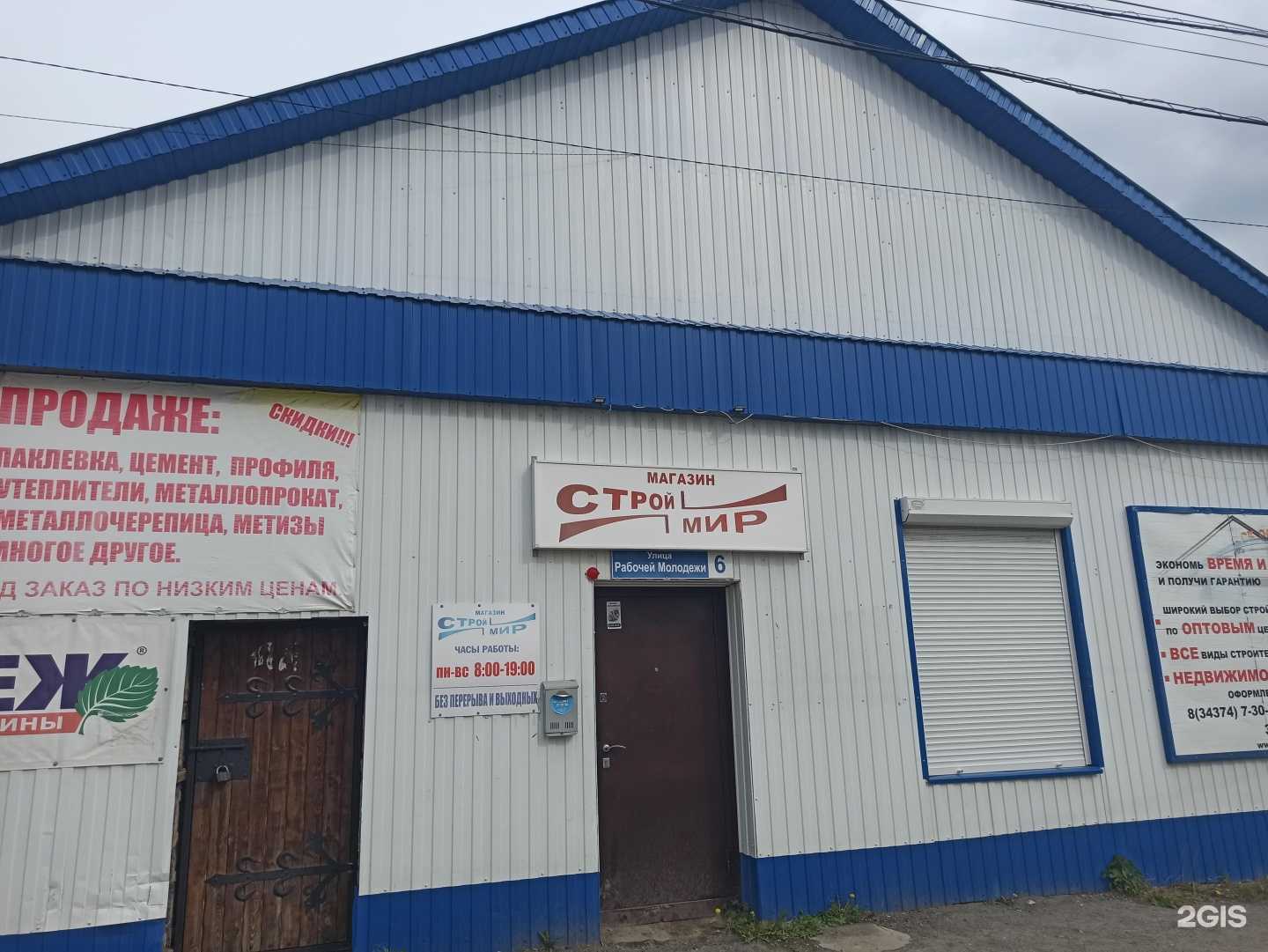 Отзывы на компанию СтройМир в г. Сысерть c фото