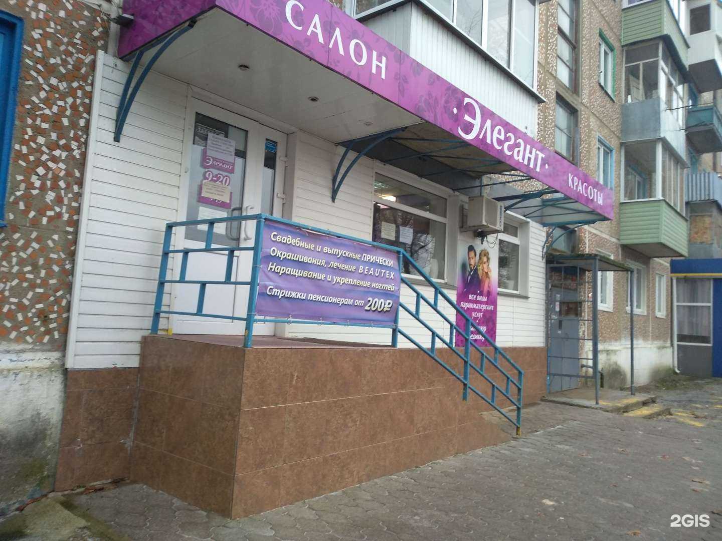 Отзывы на компанию Элегант в Узловой c фото