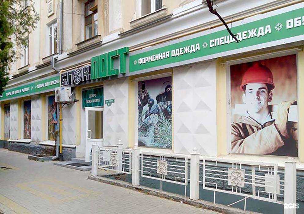 Отзывы на компанию Блокпост в Армавире c фото