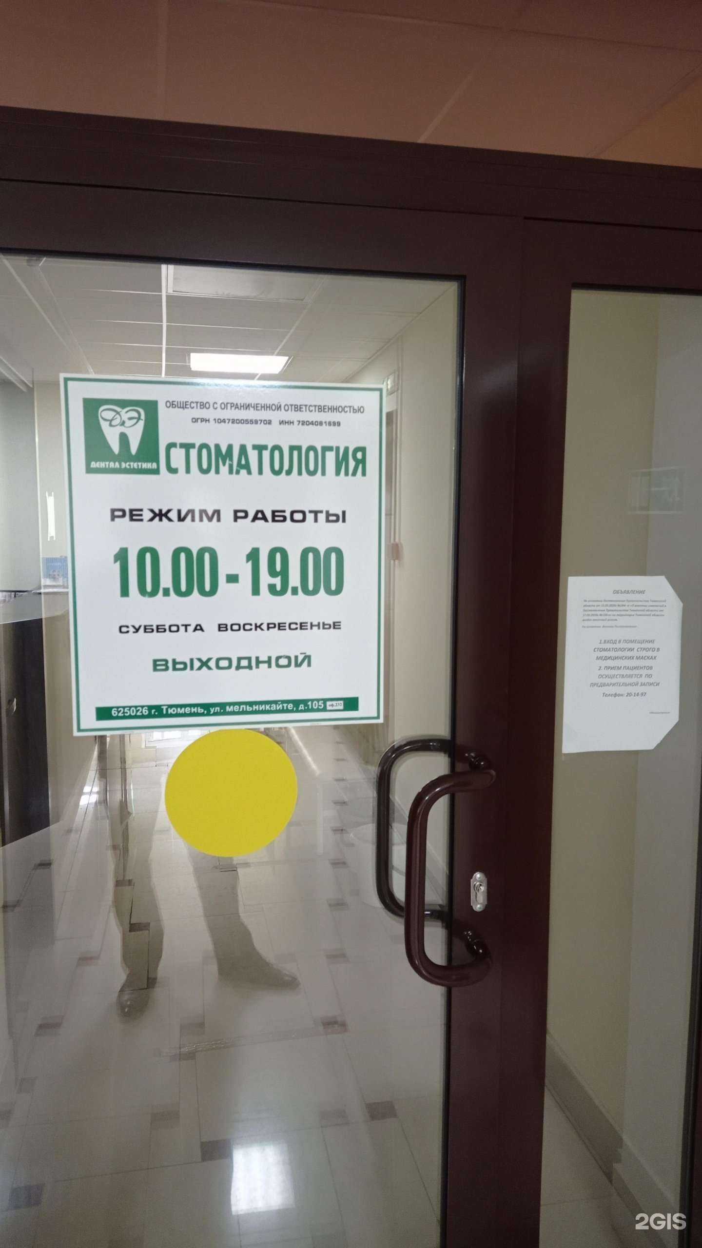 Отзывы на компанию Дентал эстетика в Тюмени c фото