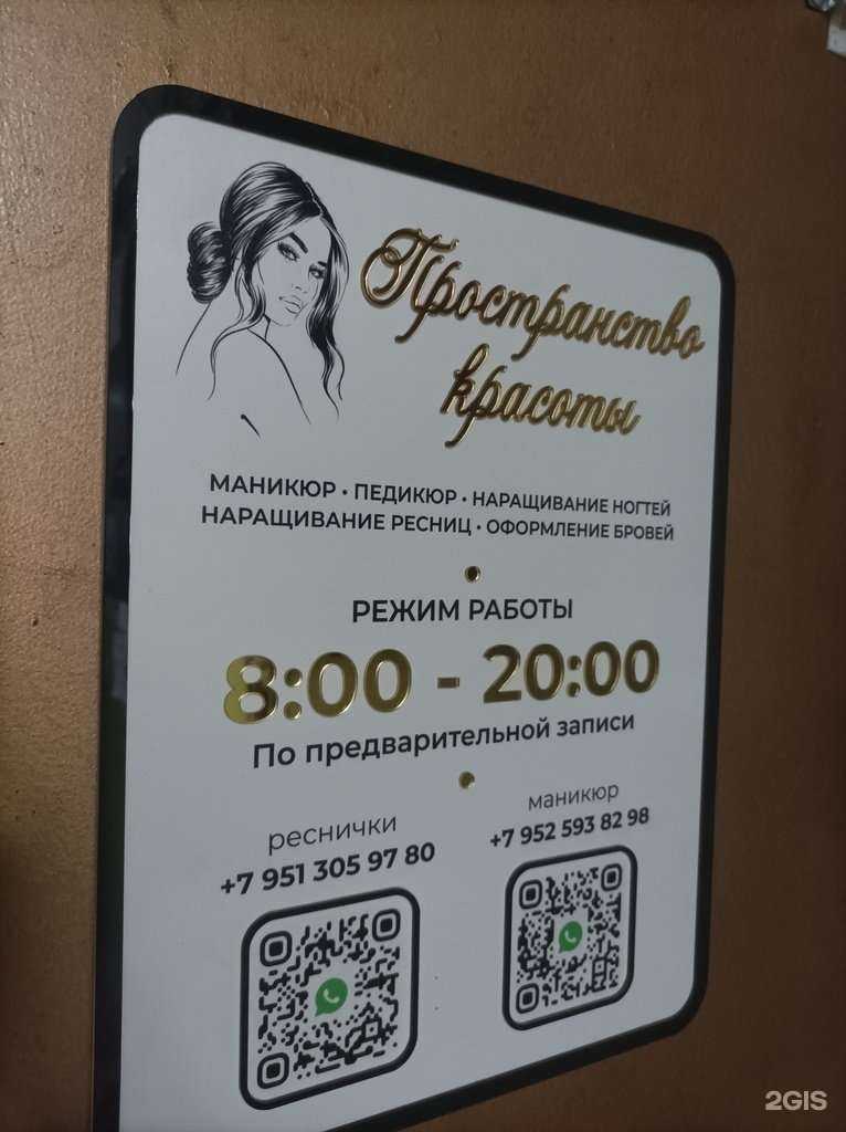 Отзывы на компанию Пространство красоты в г. Липецк c фото