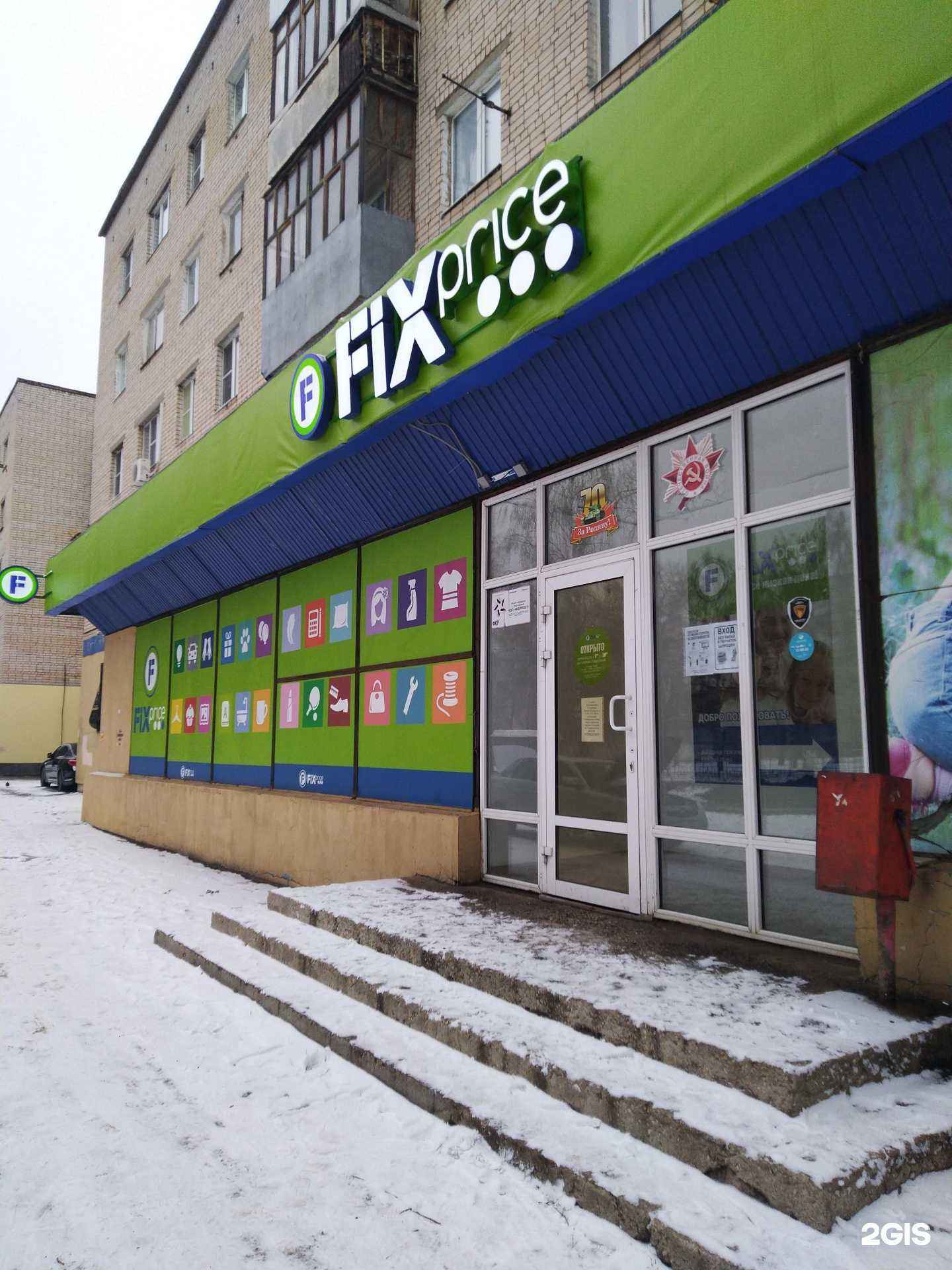 Отзывы на компанию Fix Price в г. Тольятти c фото