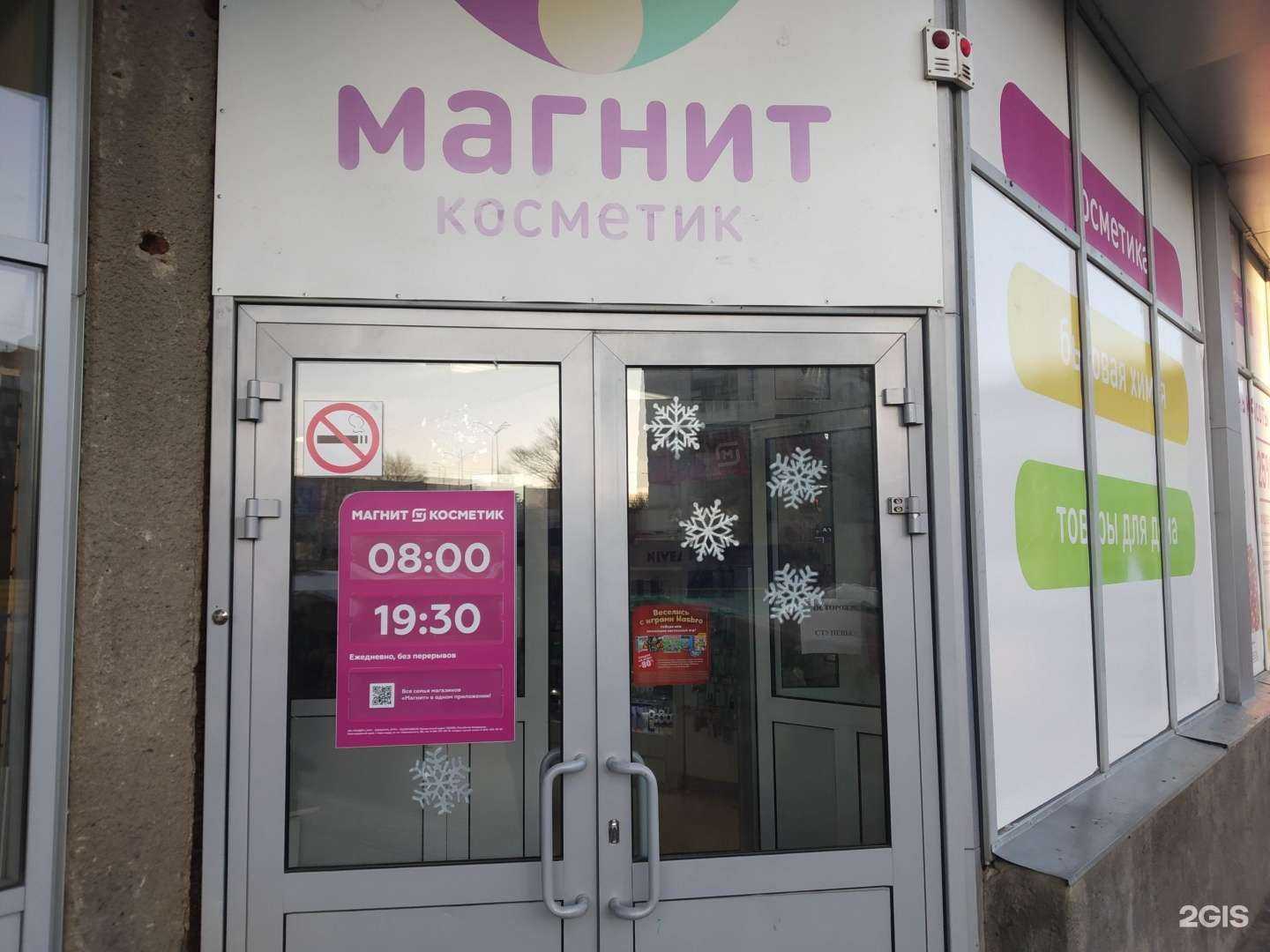 Отзывы на компанию Магнит Косметик в г. Саратов c фото