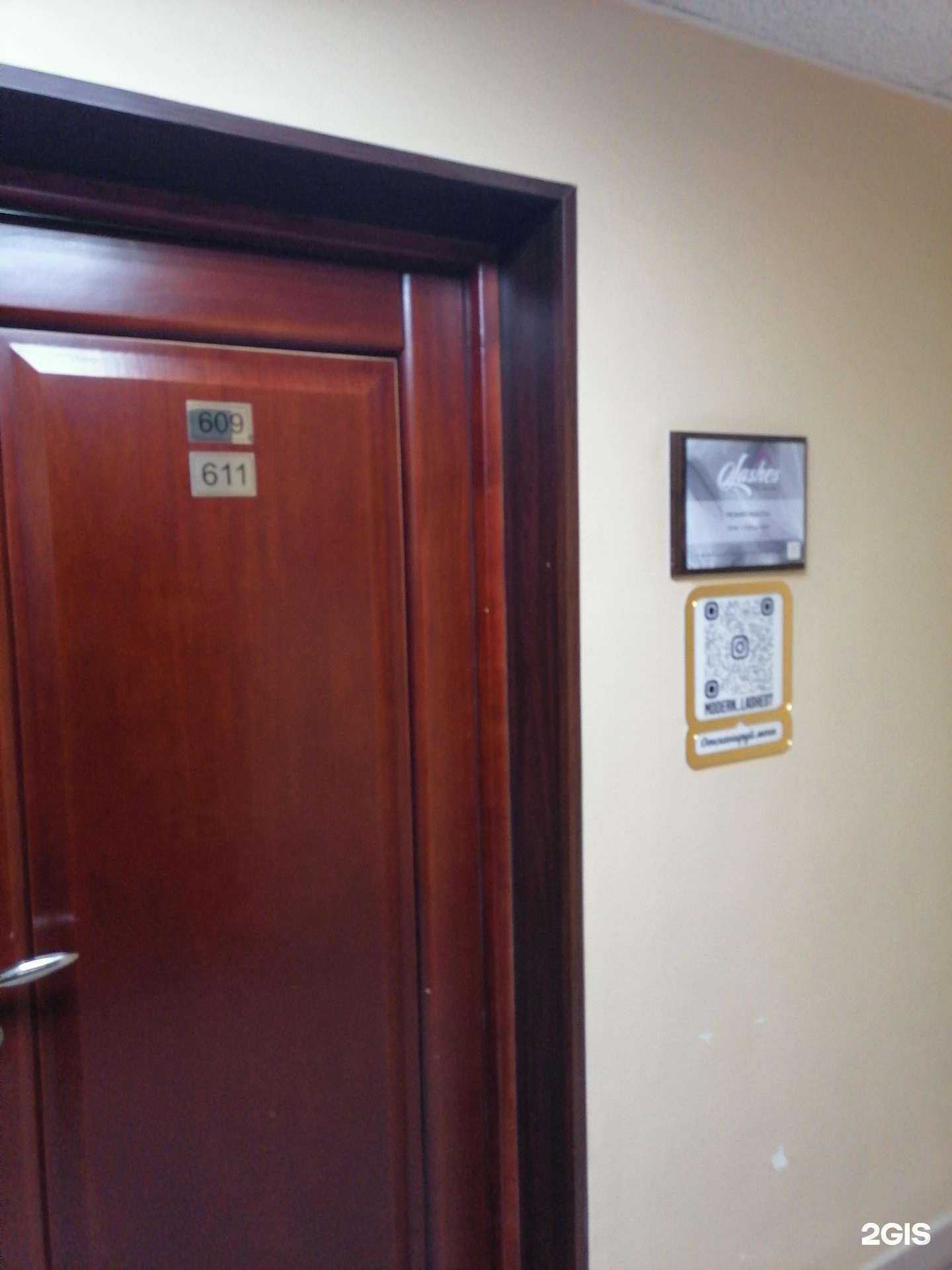 Отзывы на компанию Modern Lashes в Мурманске c фото