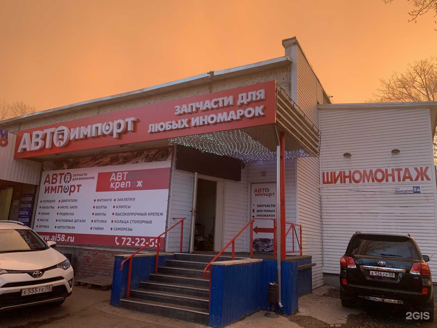 Отзывы на компанию АВТОИМПОРТ в Пензе c фото