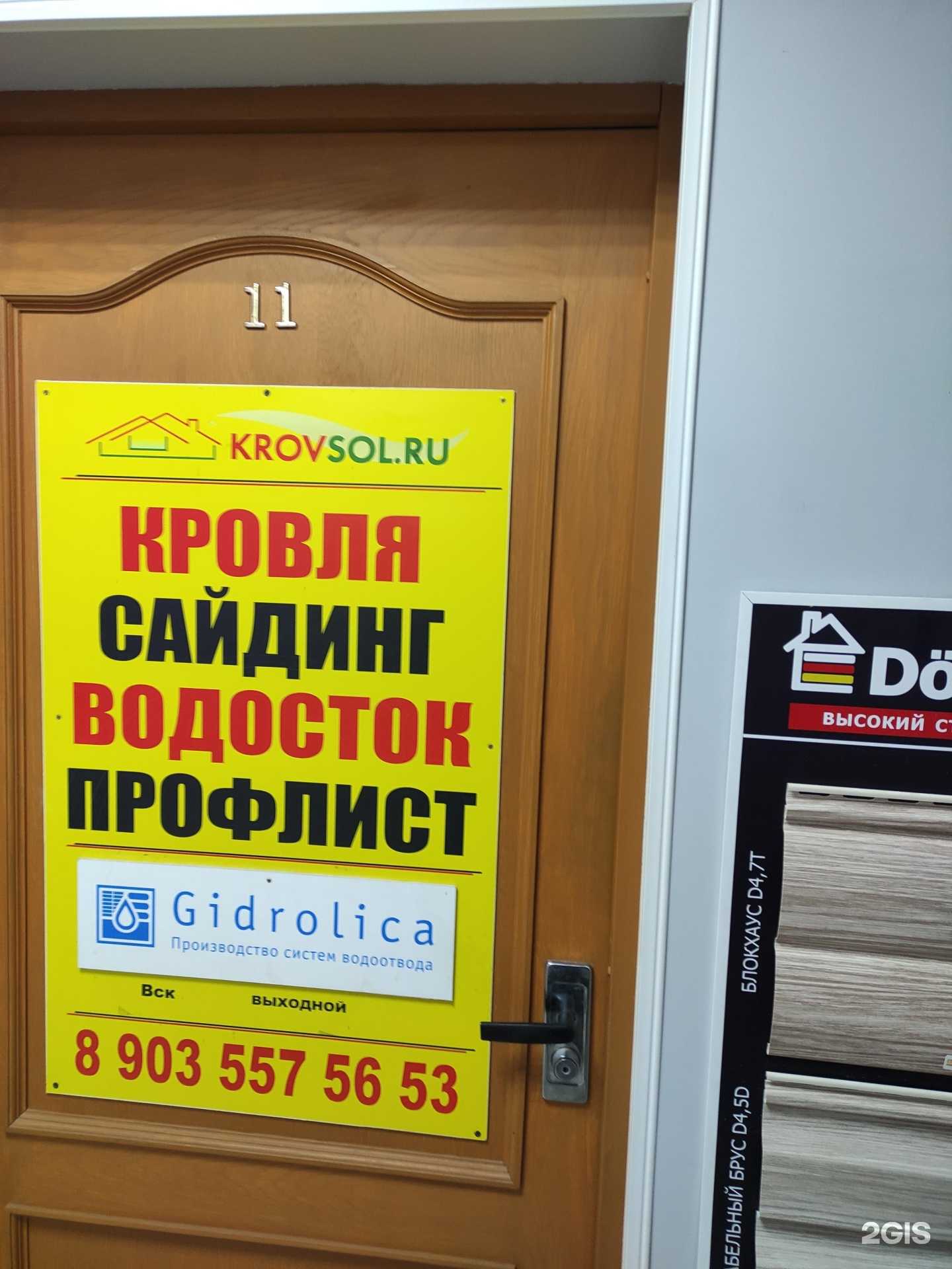 Отзывы на компанию Krovsol в г. Солнечногорск c фото