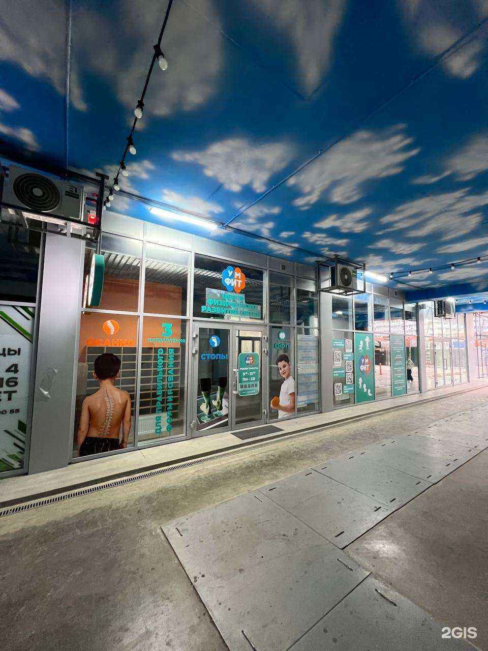 Отзывы на компанию Ум Фит в г. Краснодар c фото