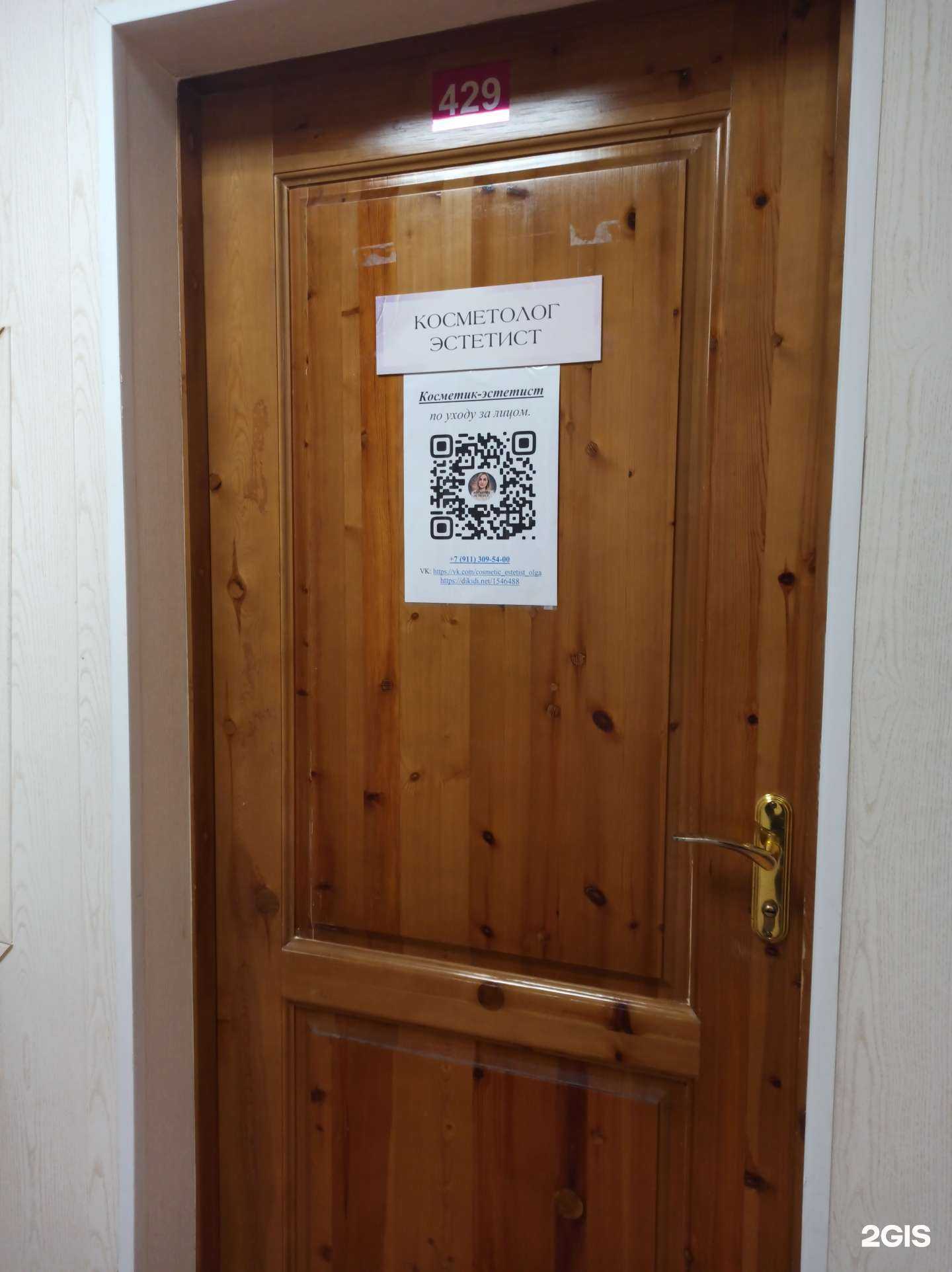 Отзывы на компанию Кабинет косметолога в Мурманске c фото