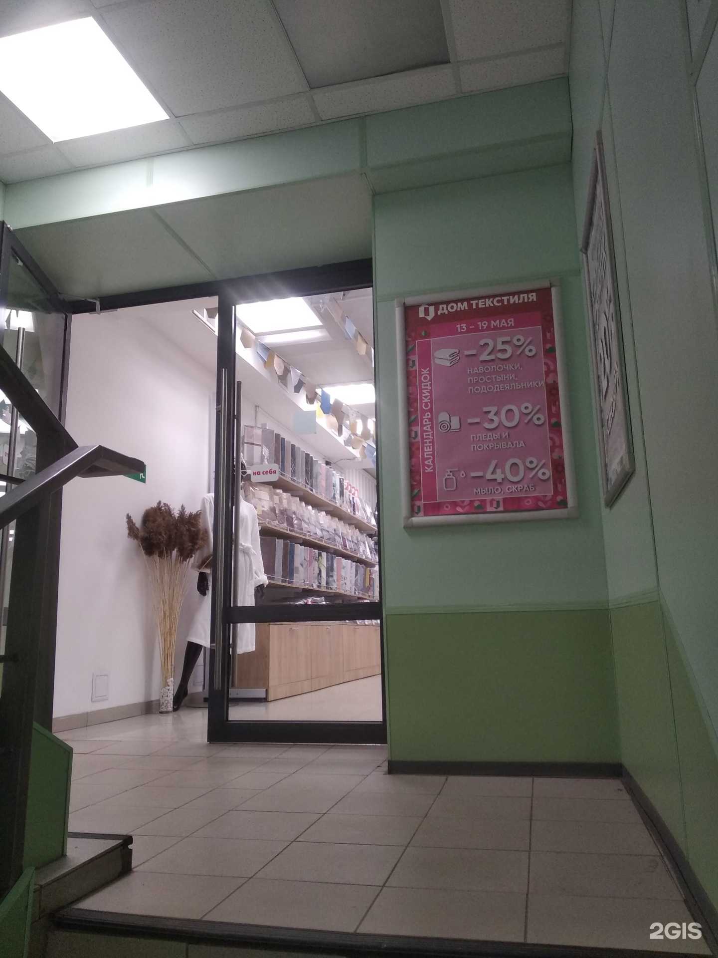 Отзывы на компанию Дом текстиля в г. Великий Новгород c фото