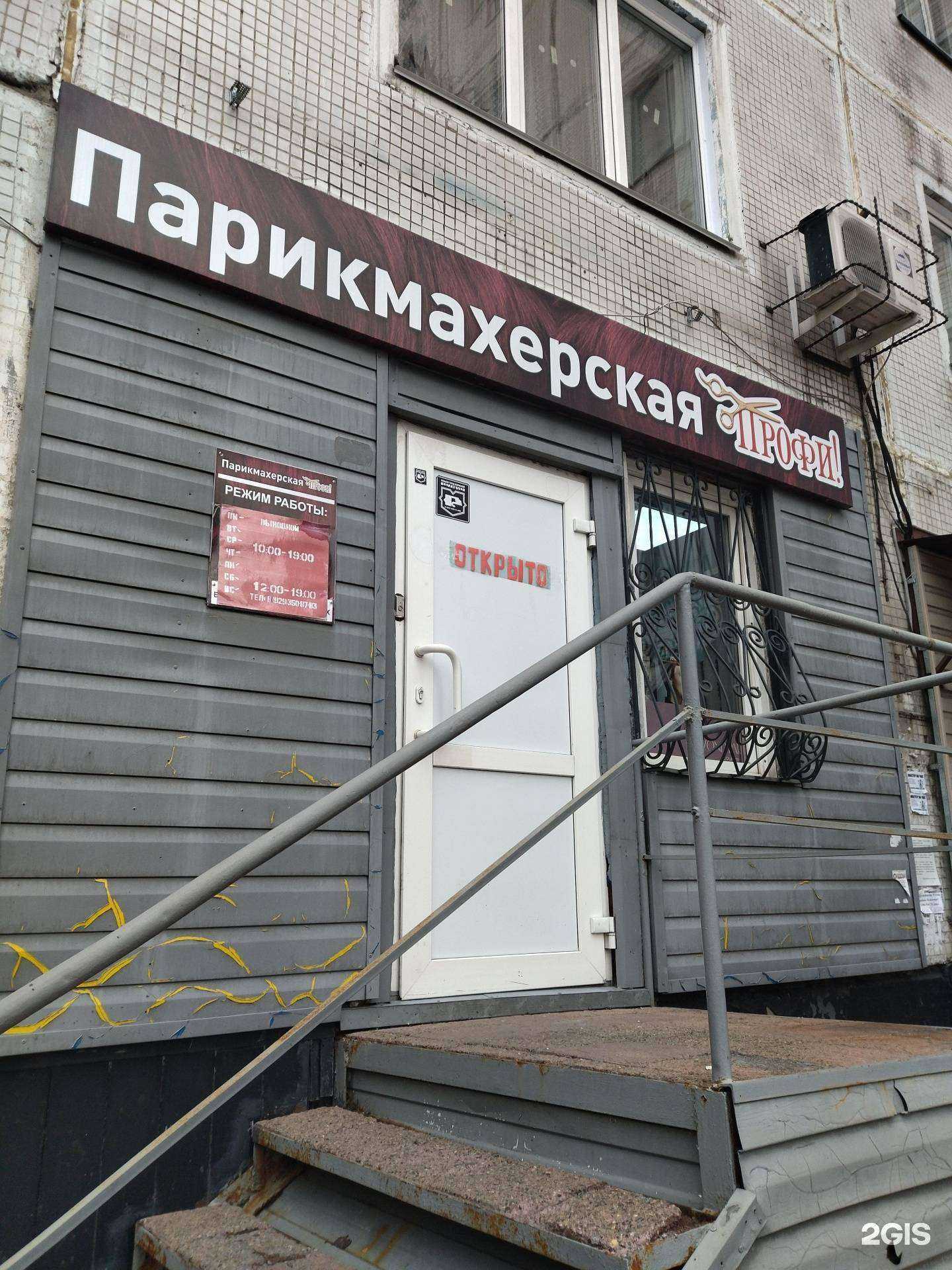 Отзывы на компанию Профи в Новокузнецке c фото