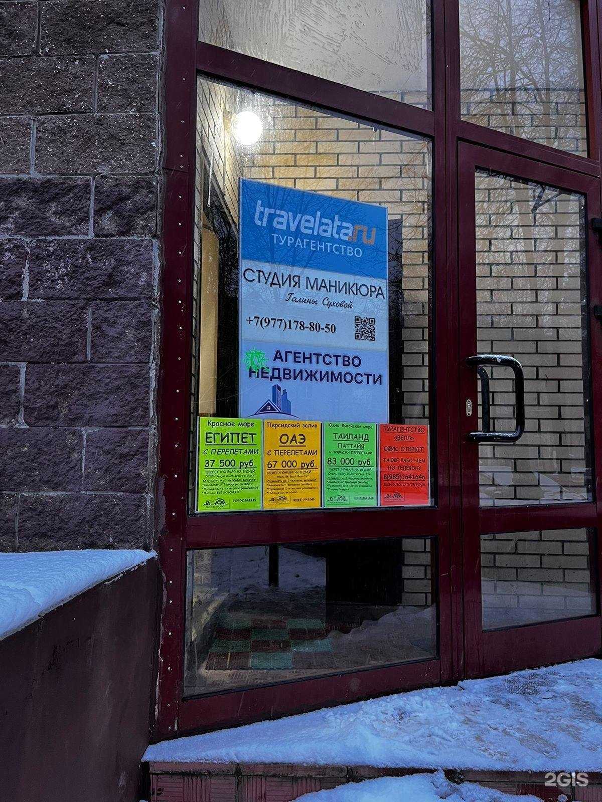 Отзывы на компанию Travelata в Пушкине c фото