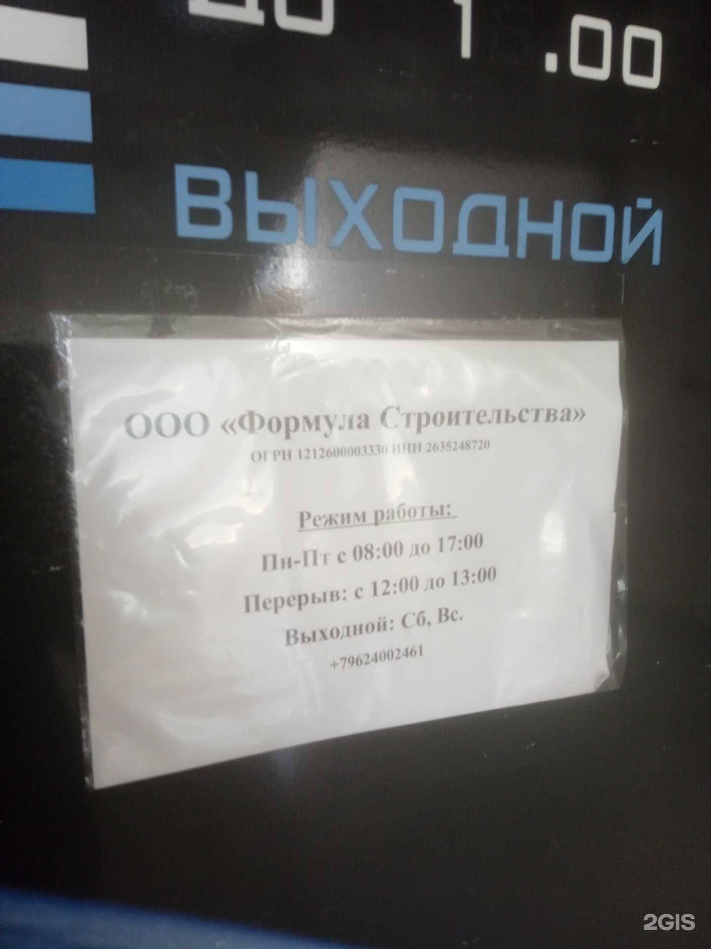 Отзывы на компанию Формула строительства в Ставрополе c фото